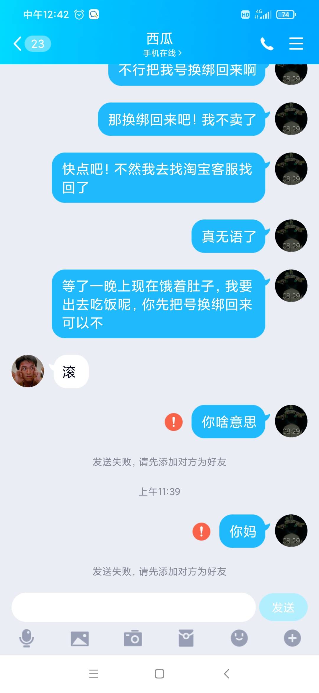相信陌生人的下场。自己太蠢了，现在手机号也换绑了，支付宝也脱绑了，这个c生把号实37 / 作者:废柴1234 / 