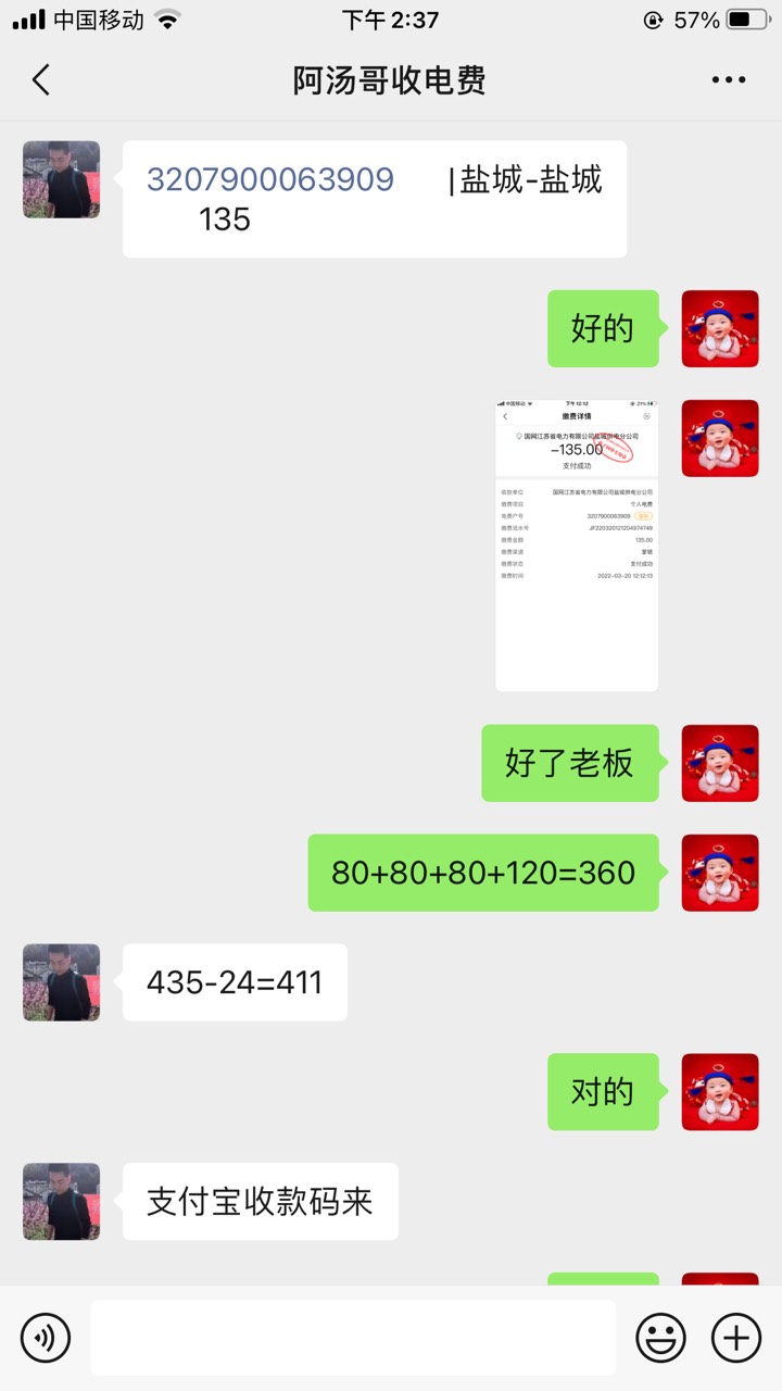 关于江苏电费我发一个全程的吧，我是完成了.结账了9单121润.阿汤哥那做的
66 / 作者:沐沐春风 / 