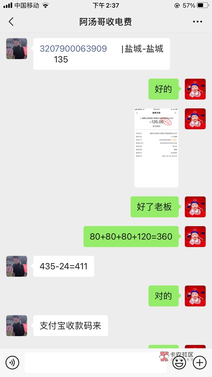 关于江苏电费我发一个全程的吧，我是完成了.结账了9单121润.阿汤哥那做的
1 / 作者:沐沐春风 / 