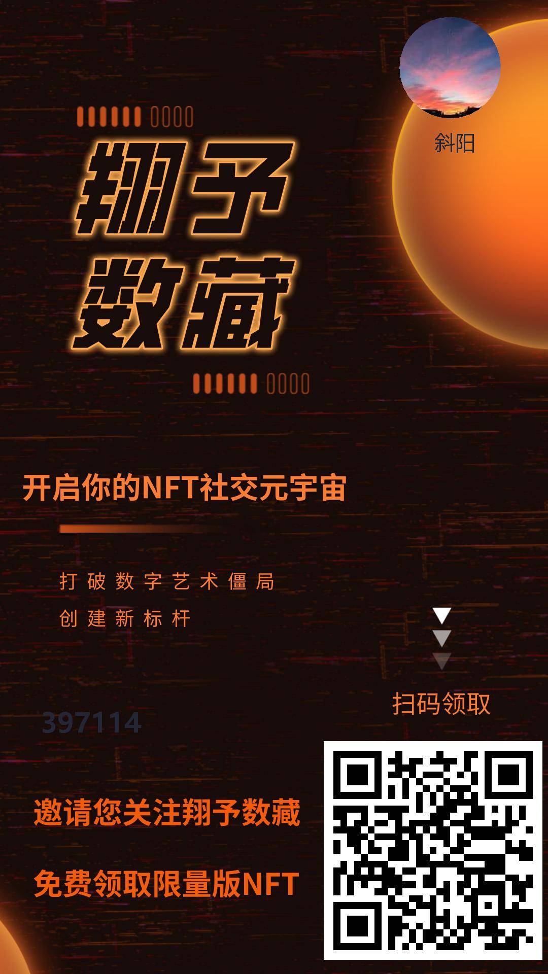 新数藏平台，送空投，好像只需要关注公众号，还没有上线，管他呢，说不定下一个one，50 / 作者:13175395271 / 