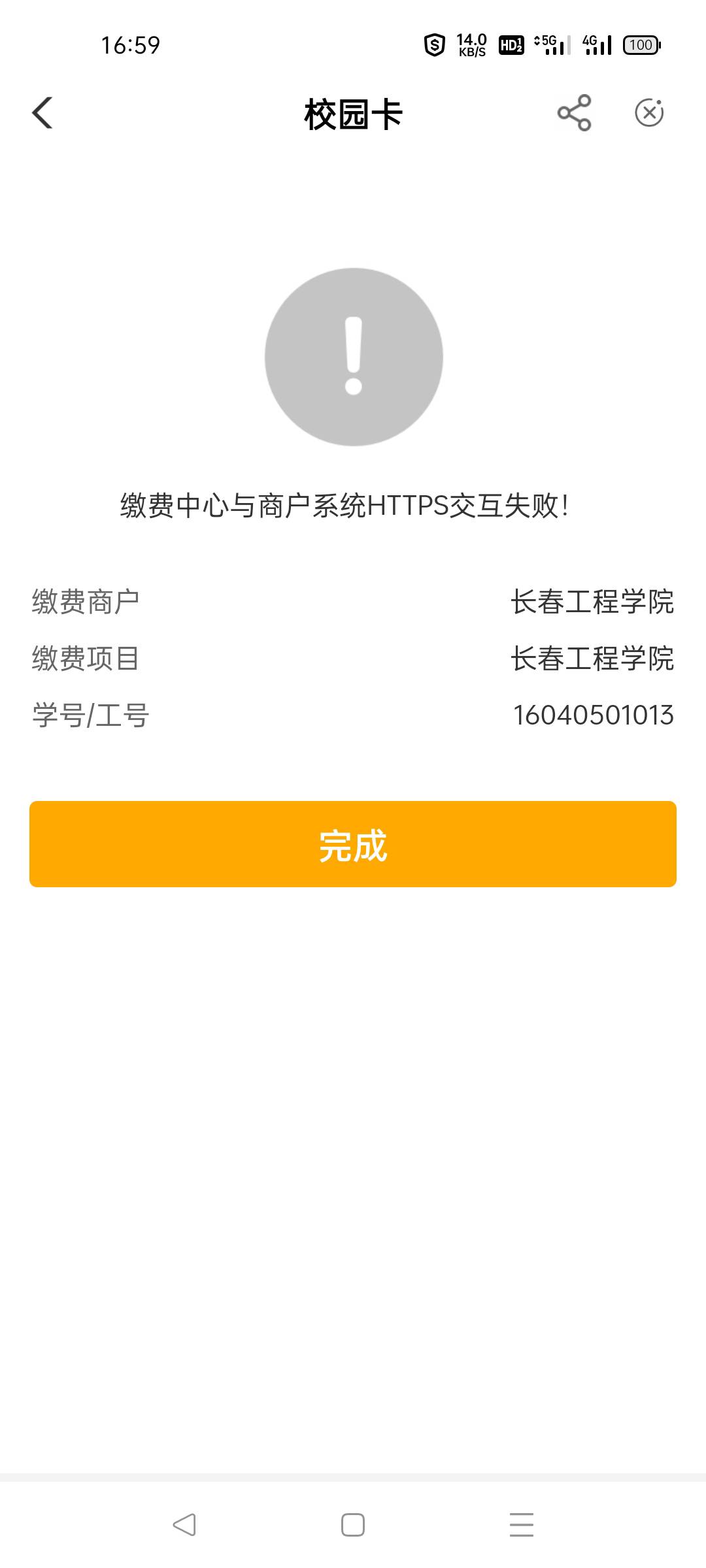 首发，老哥们，吉林校园卡第一个废了，缴第二个，模板见图。


0 / 作者:巍虎 / 