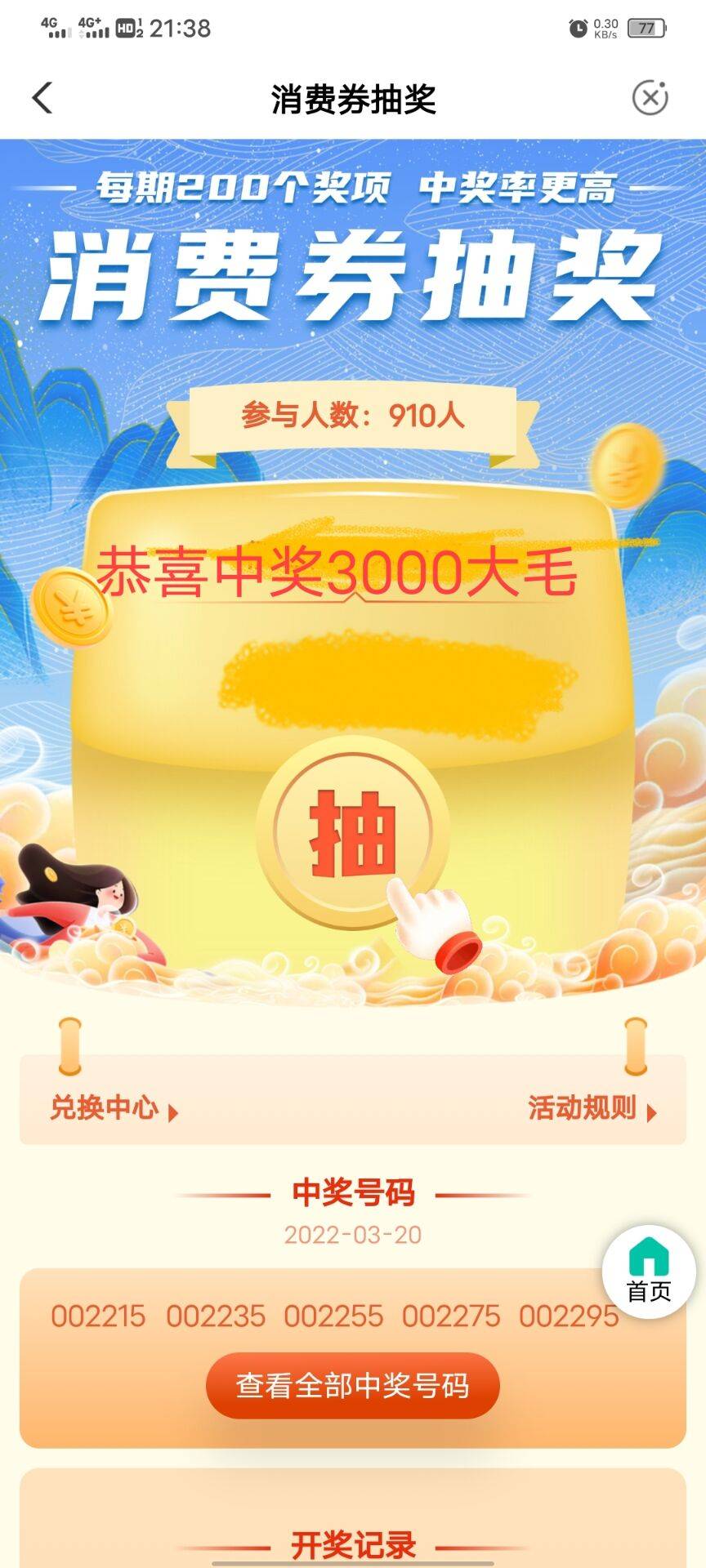 喜极而泣哈哈哈，终于中了一次大奖。

36 / 作者:带毛的猪 / 