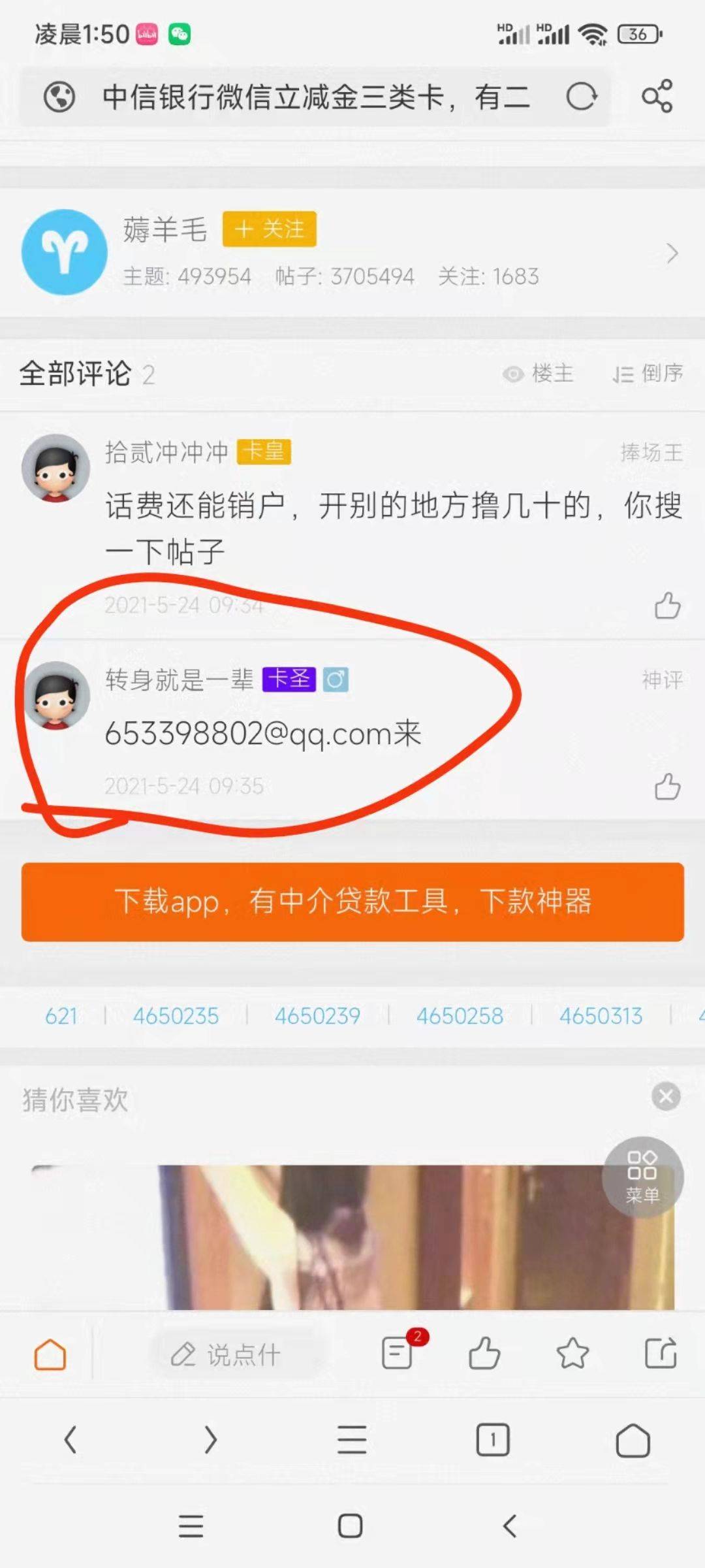 我求你把我的50块钱还给我行吗？说好20号还我，跪下来求你都行，现在在外面一分钱没有3 / 作者:小安安you / 