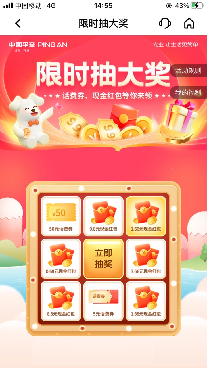 冲平安的别走，看图，好运50话费，我非，小红包


12 / 作者:烤玉米i / 