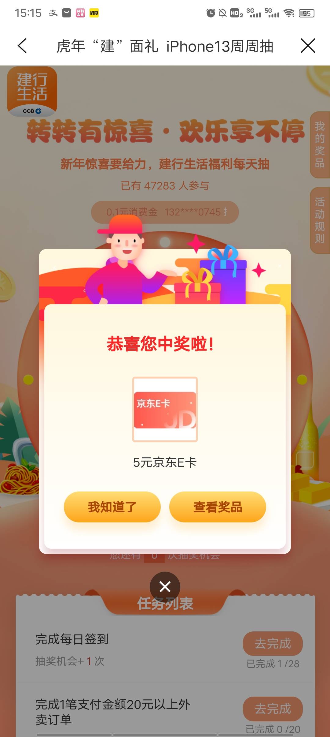 建行生活，虎年周周抽，抽第三次居然中100话费，终于好狗运一回了，有人知道这话费都50 / 作者:大家好我好 / 