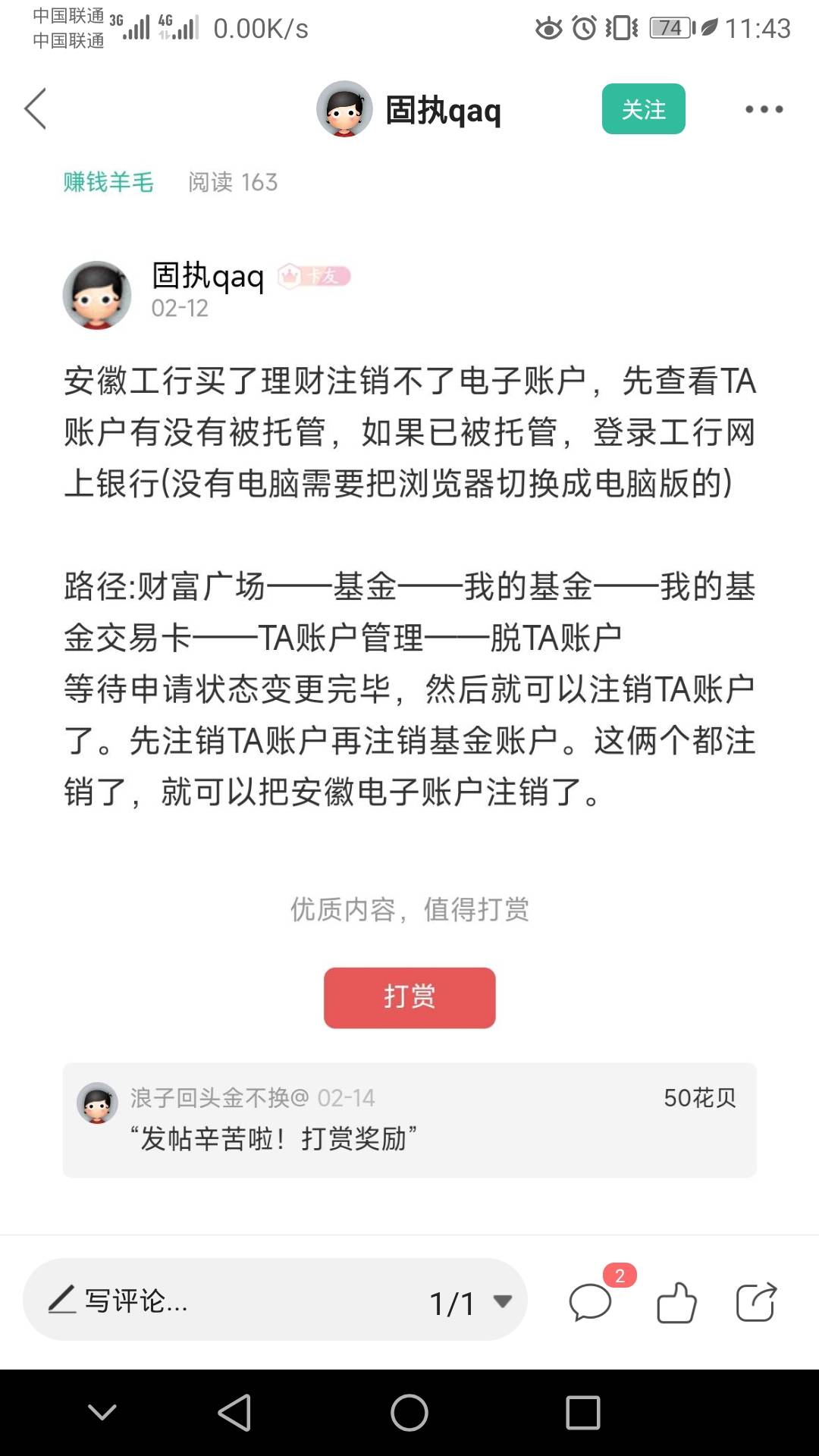 安徽没注销的朋友看过来（最详细注销工行安徽登记）


工行安徽卡 最详细教程（本人开29 / 作者:别来找我了 / 