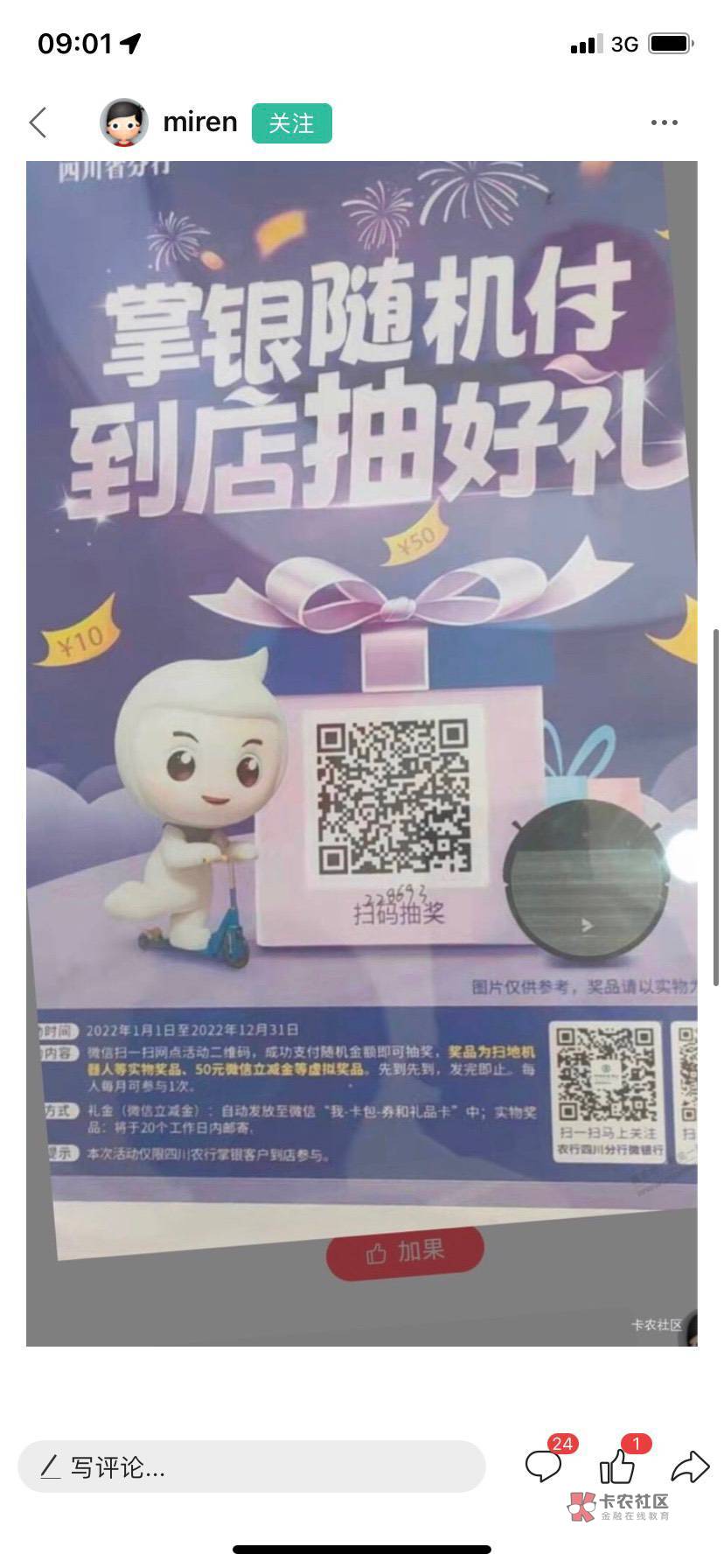 四川农行多号多撸,参考老哥的方法以及个人经历,仅供老哥们参考。不建议和多号或沃小36 / 作者:金不换在路上` /  四川农行多号多撸,参考老哥的方法以及个人经历,仅供老哥们参考。不建议和多号或沃小36 / 作者:金不换在路上` /