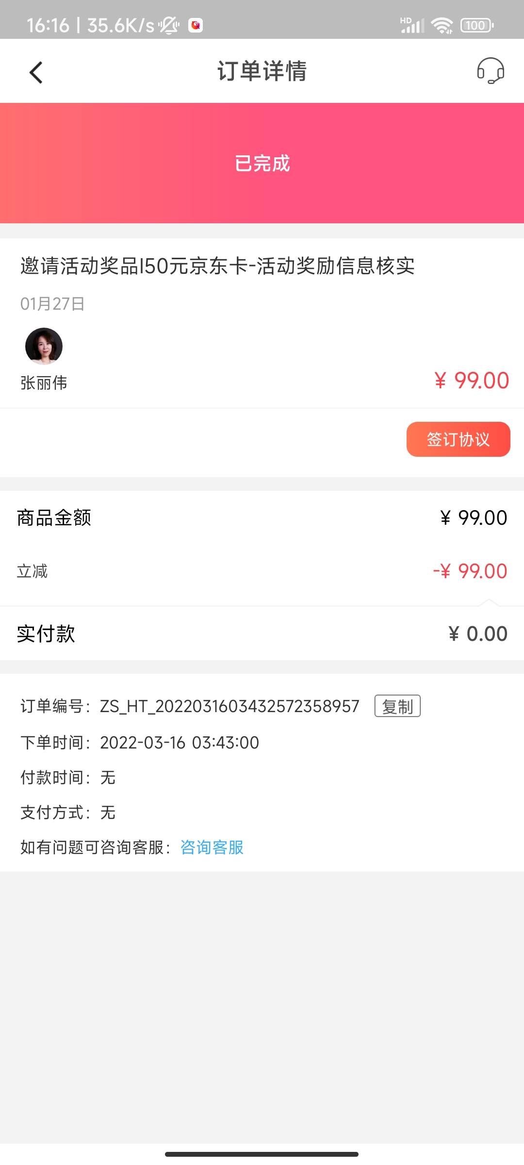 破案了，昨晚有老哥发帖说需要签订协议等审核，昨晚上去看见没有，刚才我无意间点进订19 / 作者:苏暮辰 / 