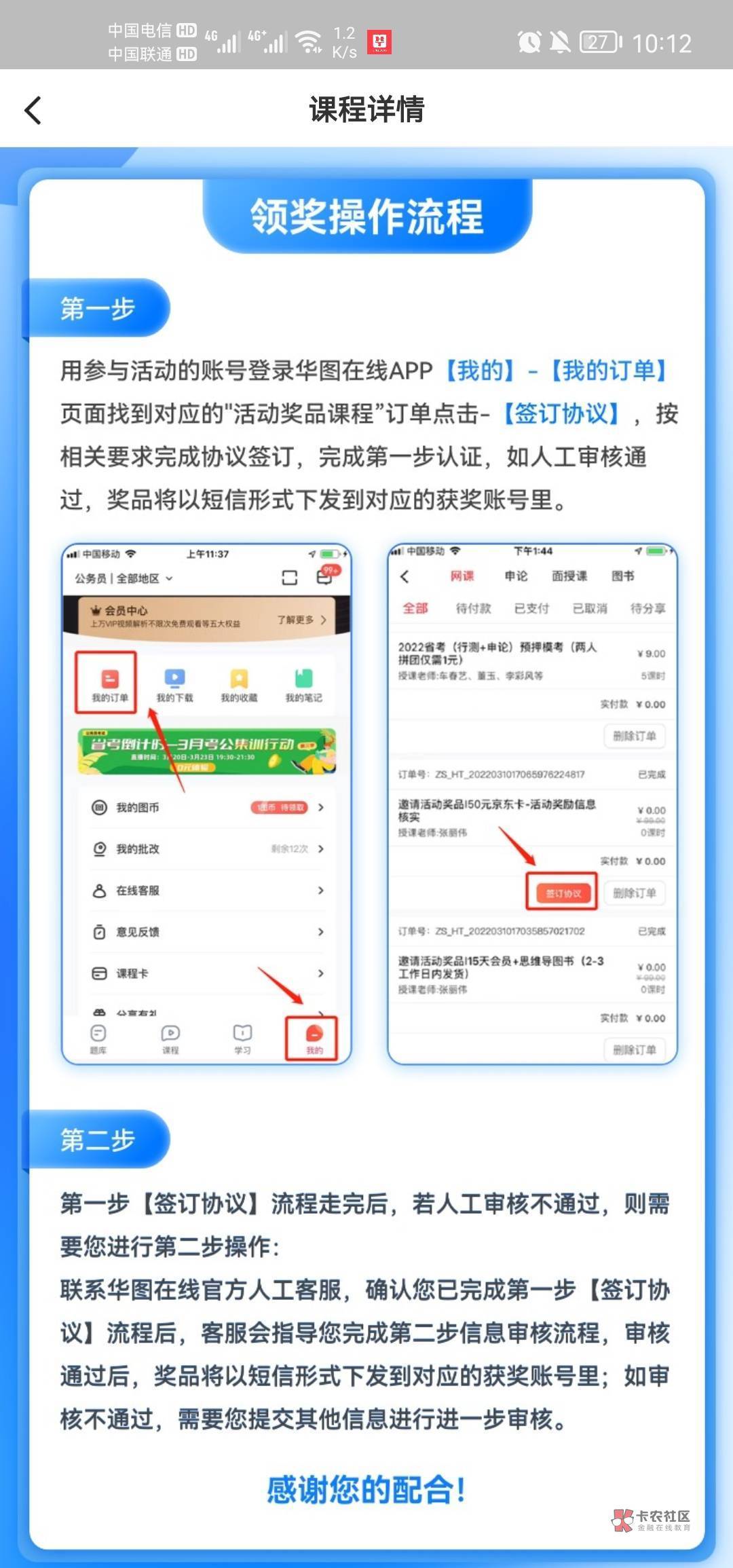 破案了，昨晚有老哥发帖说需要签订协议等审核，昨晚上去看见没有，刚才我无意间点进订98 / 作者:苏暮辰 / 