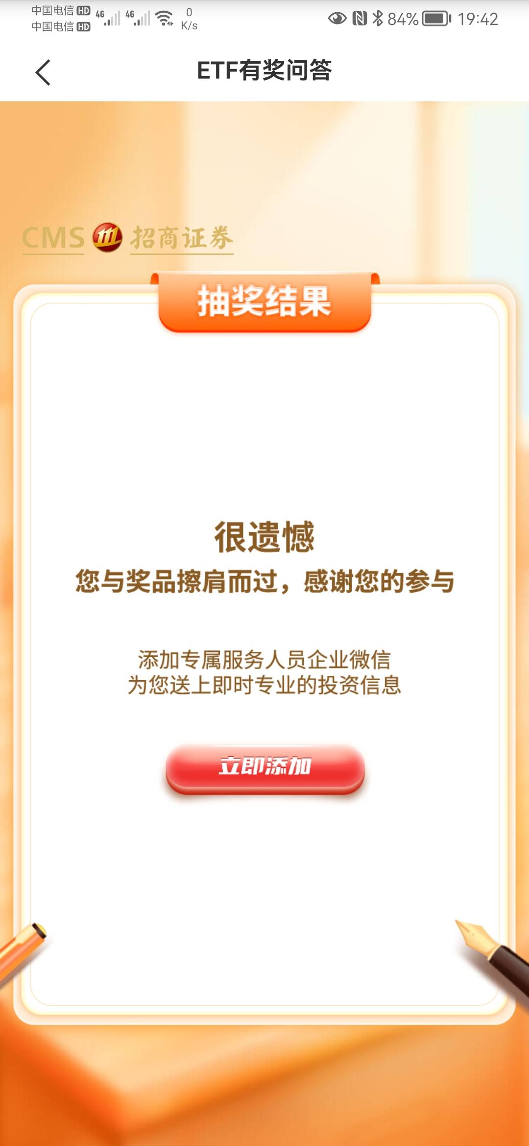 招商证券小毛，江苏存管刚好开了这家的可去。

任务交易页面横幅答题1卡+抽奖

58 / 作者:鼎致 / 