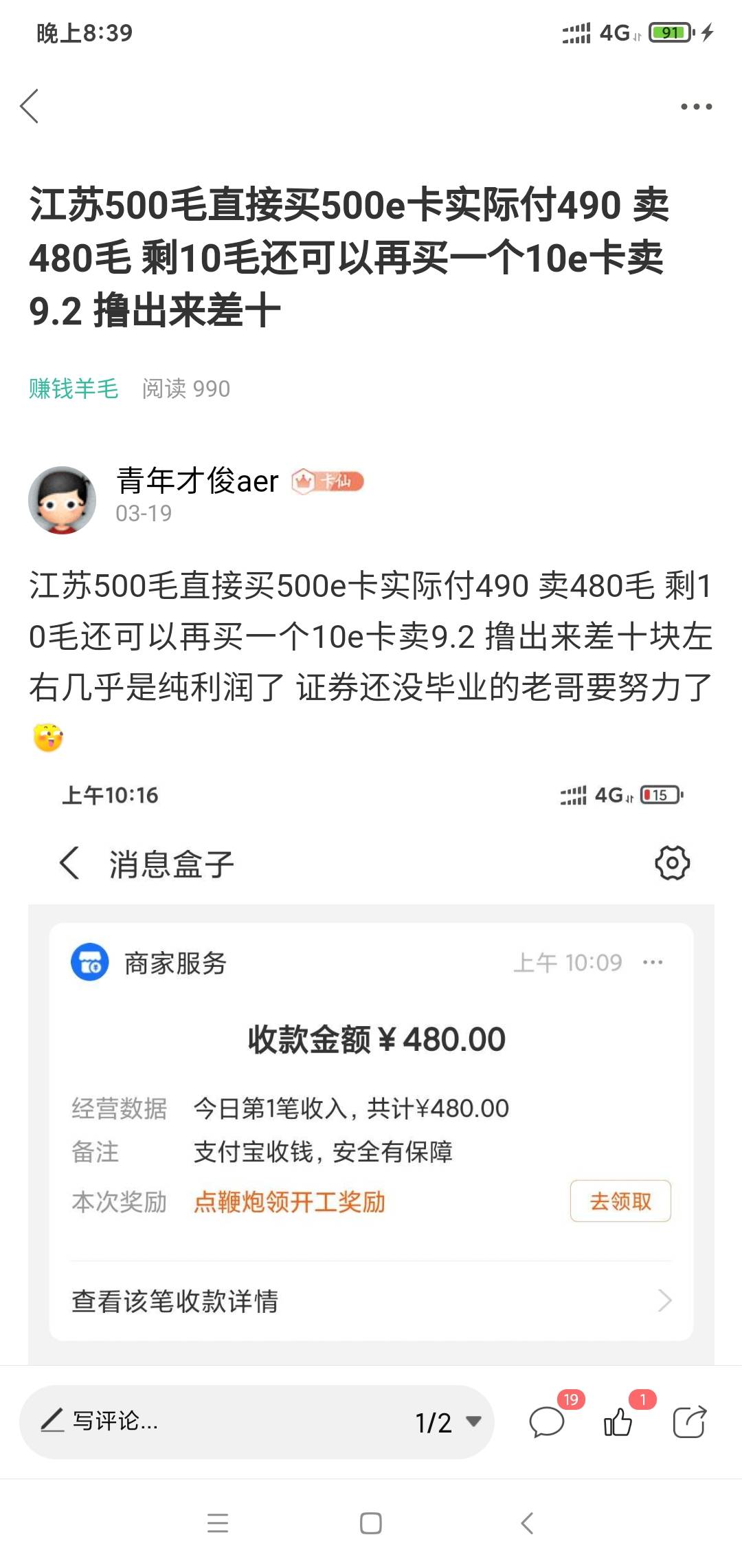 不懂得看图，500毛变现收益最大化也最方便的方法 当时就帮助过很多老哥 那个老板还收94 / 作者:青年才俊aer / 