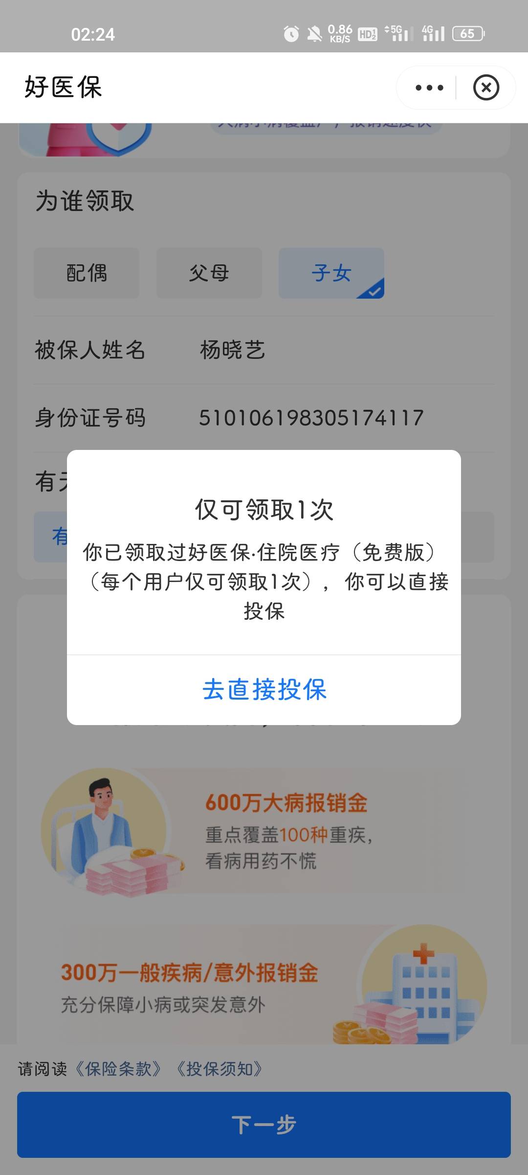 支付宝搜索摇一摇，摇保单任务5元一个百度身份证填然后退保我摇了5个上限了，扫商家码48 / 作者:在外面躲债 / 