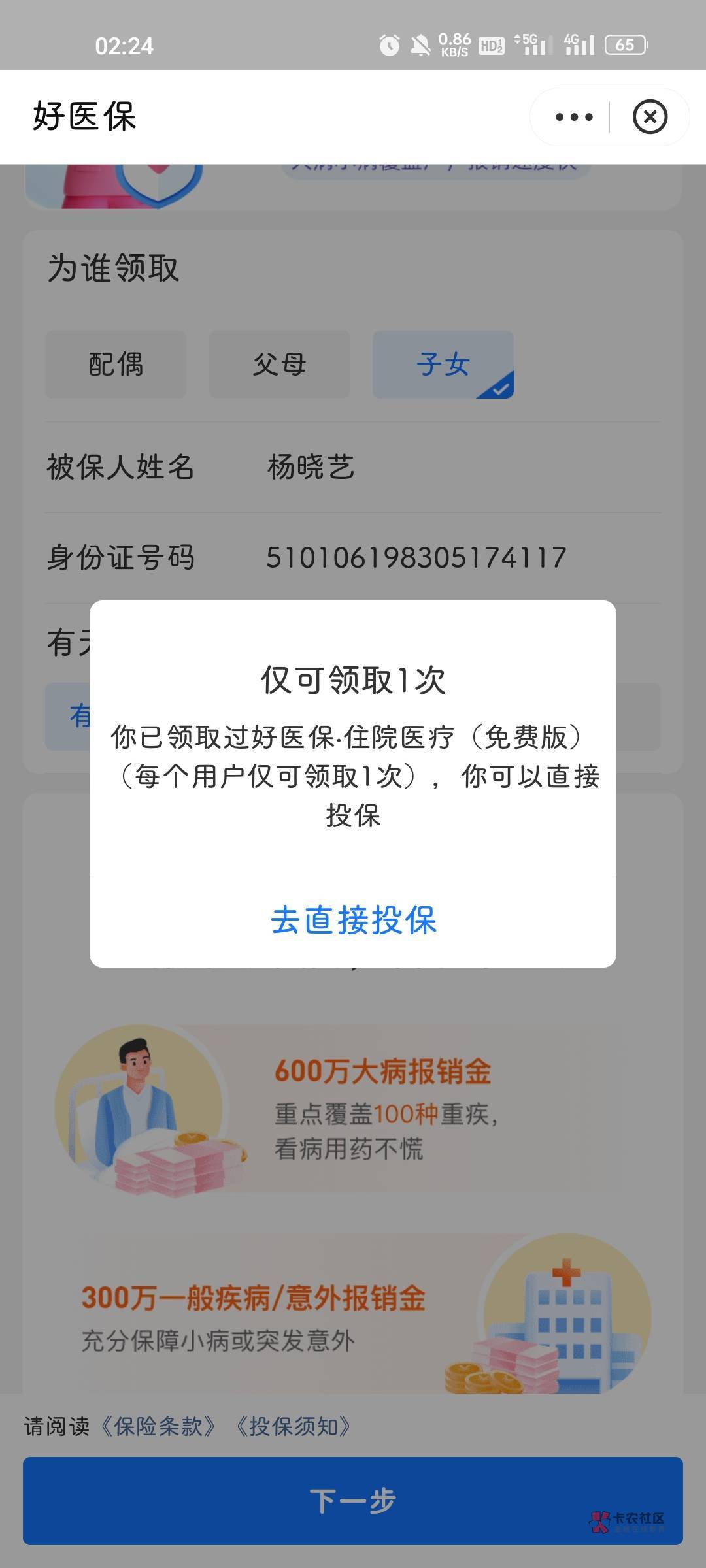 支付宝搜索摇一摇，摇保单任务5元一个百度身份证填然后退保我摇了5个上限了，扫商家码3 / 作者:在外面躲债 / 