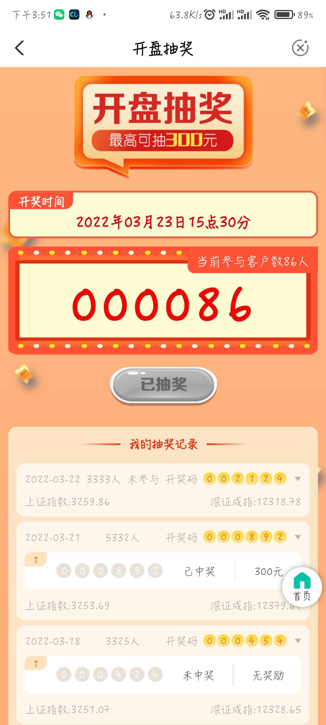 陪跑2两个月，第一次中，给还不如不给


30 / 作者:怦然. / 