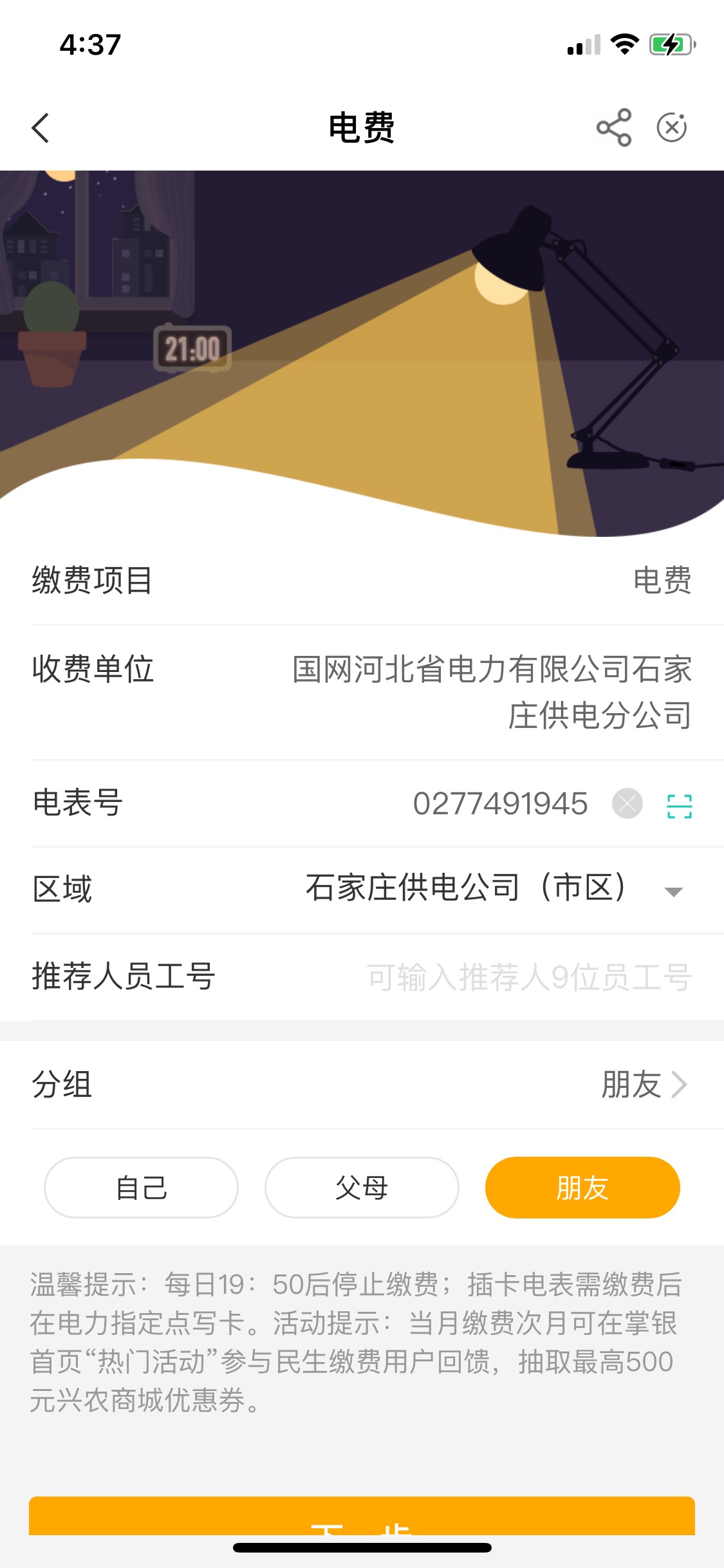 河北石家庄电费10毛。户号。舒服农业毛真多。今天刚刚撸农业



3 / 作者:zcm8888zwh / 