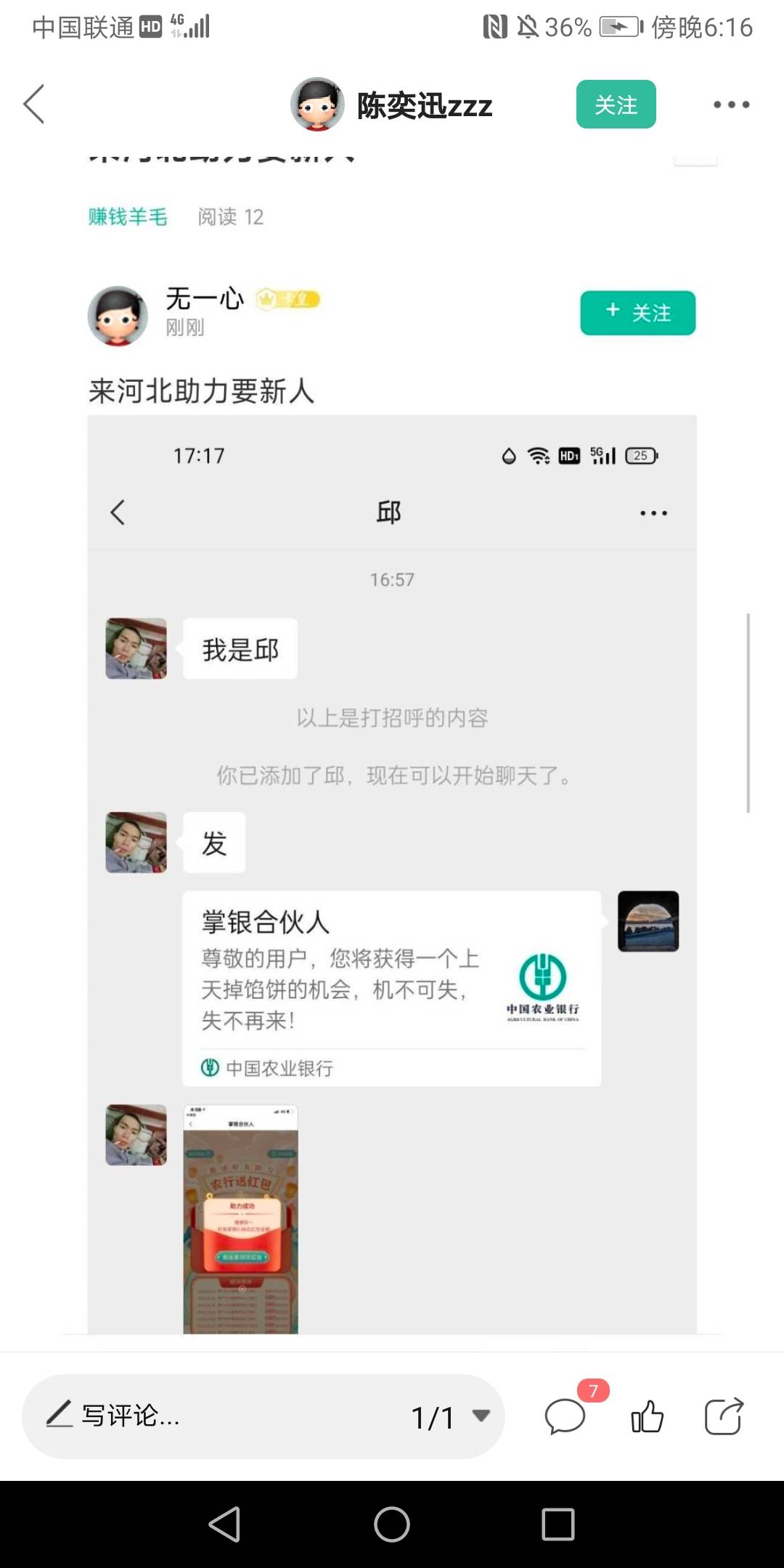 @无一心 没毛了，替一个老哥曝光骗子，这苟东西我第一次对他有印象是，上次宁波银行抽23 / 作者:泪水打湿豆豆鞋 / 