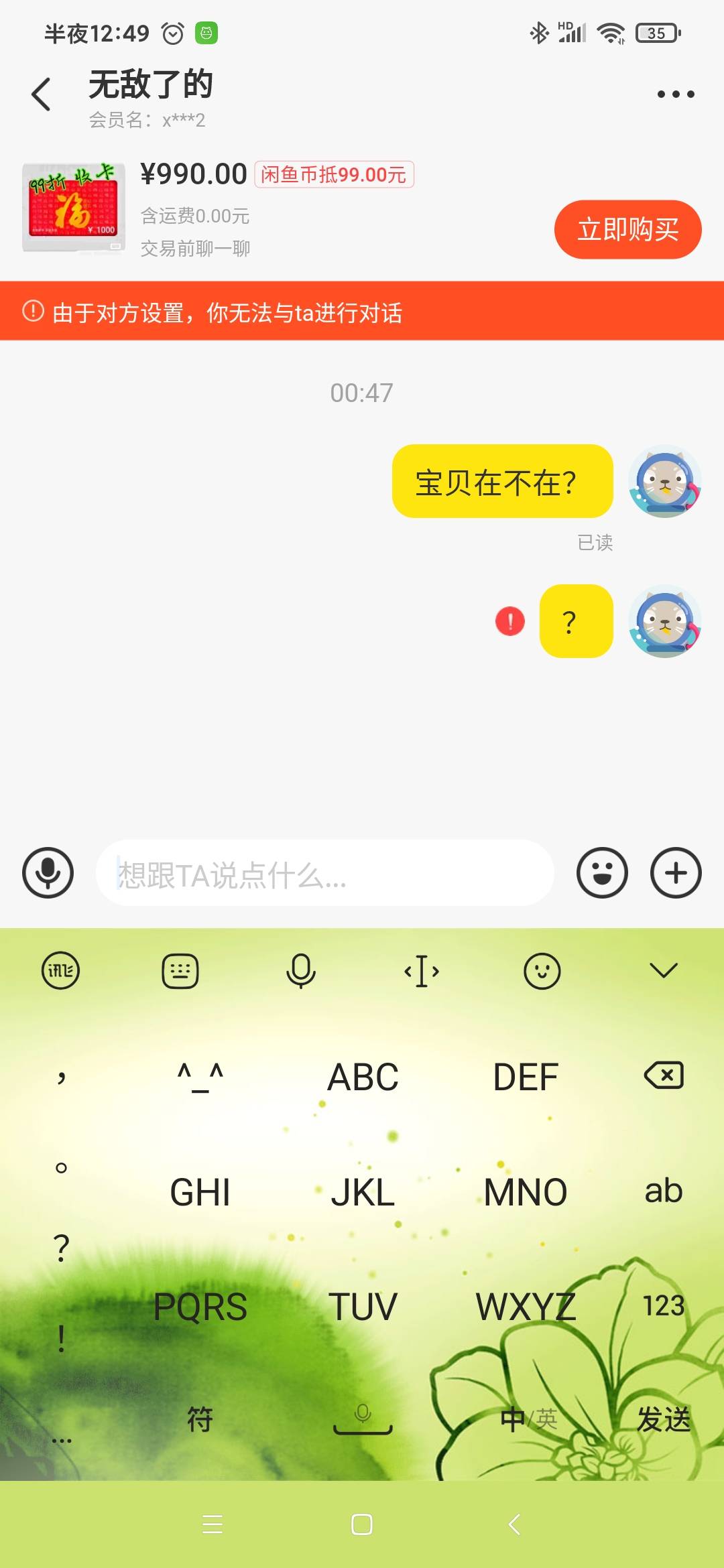 笑si，刚有个老哥在咸鱼被骗了，本想去帮骂一下出出气，结果还没开口就被拉黑了，看来10 / 作者:月初过年 / 