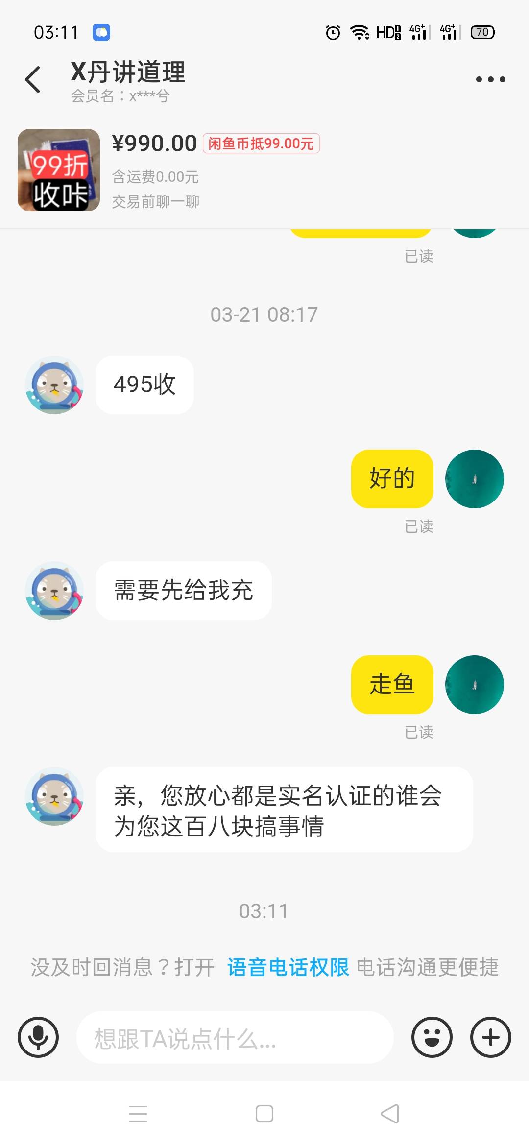 笑si，刚有个老哥在咸鱼被骗了，本想去帮骂一下出出气，结果还没开口就被拉黑了，看来84 / 作者:暴雨别下 / 