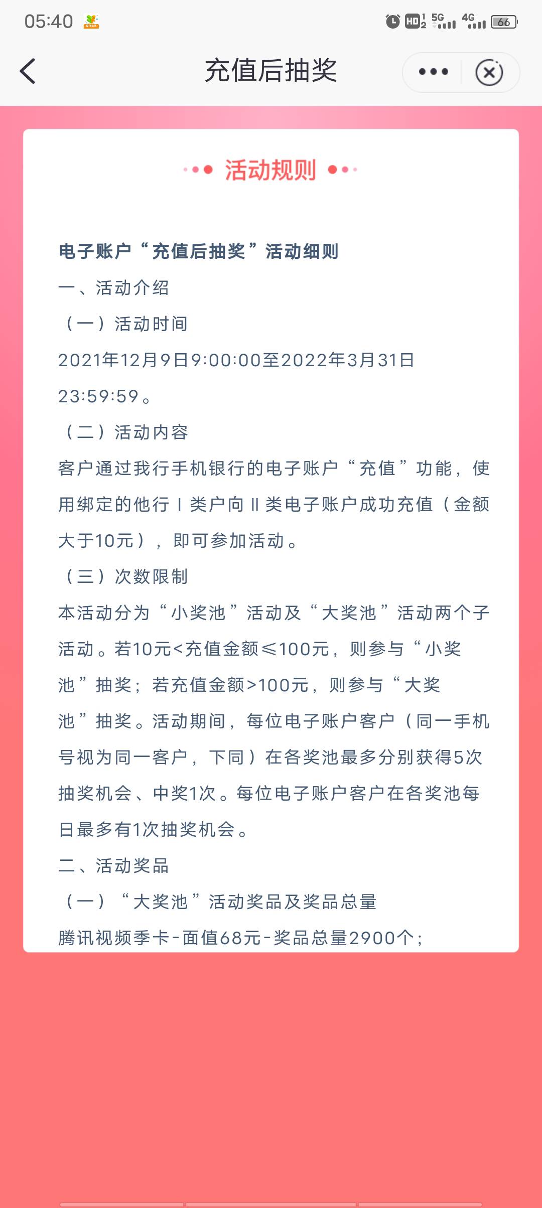 邮政二类卡充值有抽奖，在邮政APP里操作，往二类卡充10.1和100.1，能各抽一次，分大奖11 / 作者:红颜薄命 / 