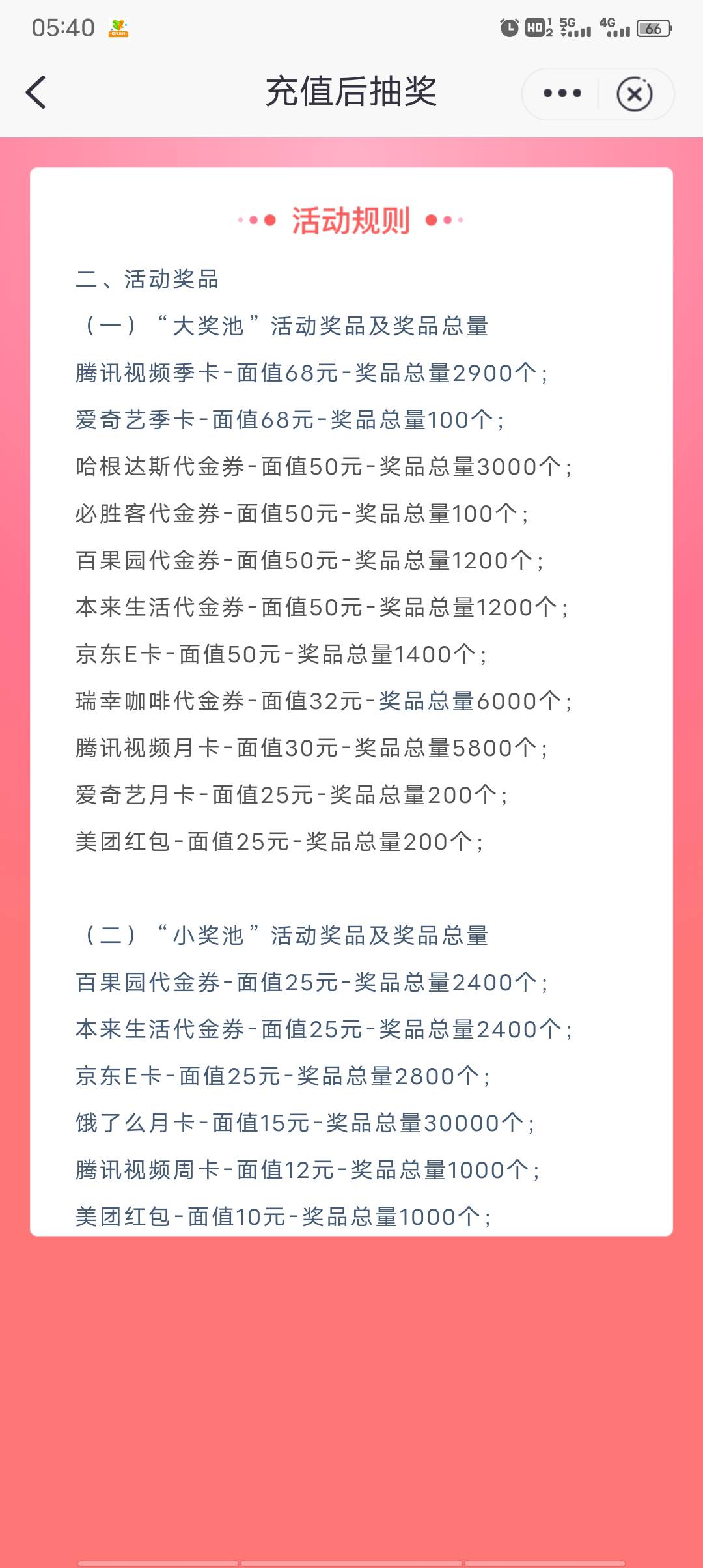 邮政二类卡充值有抽奖，在邮政APP里操作，往二类卡充10.1和100.1，能各抽一次，分大奖44 / 作者:红颜薄命 / 