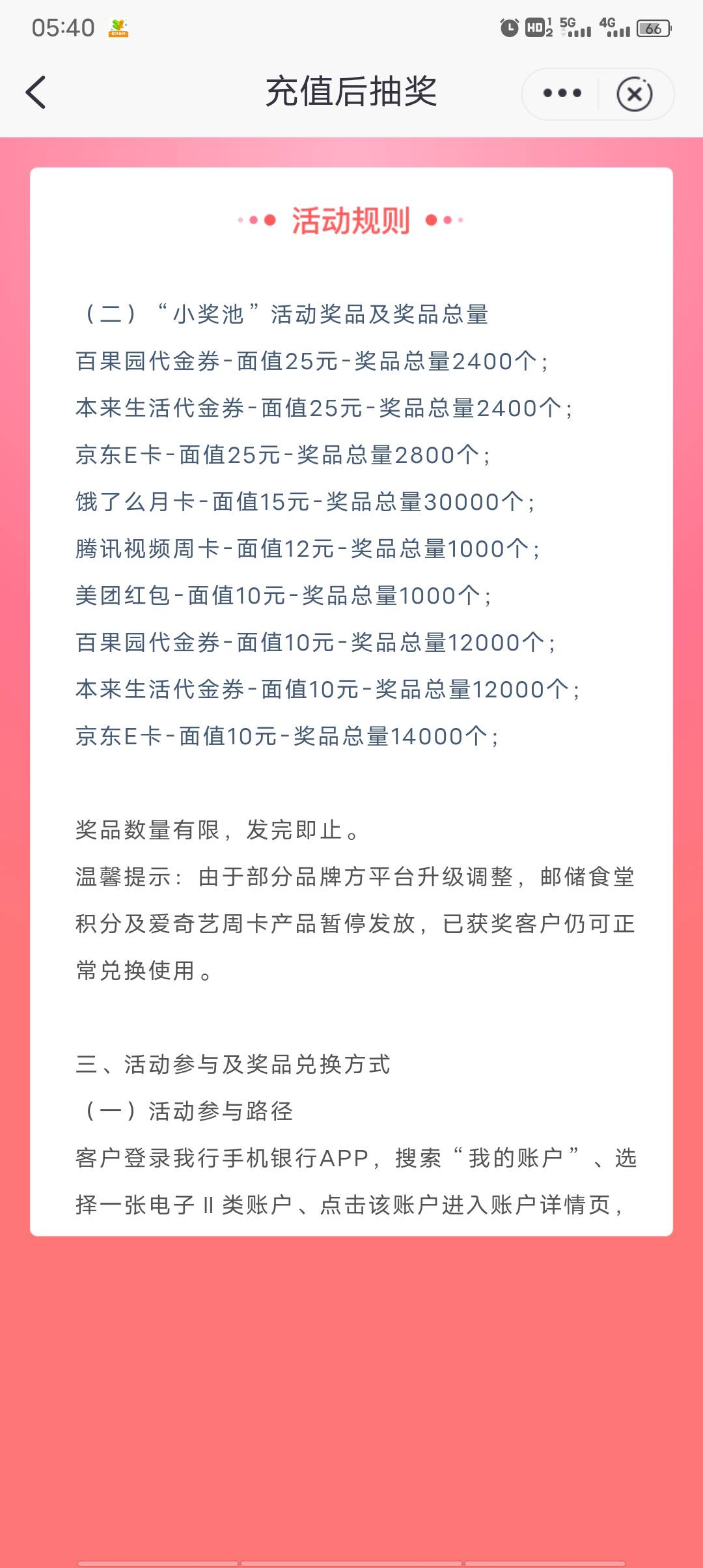 邮政二类卡充值有抽奖，在邮政APP里操作，往二类卡充10.1和100.1，能各抽一次，分大奖71 / 作者:红颜薄命 / 