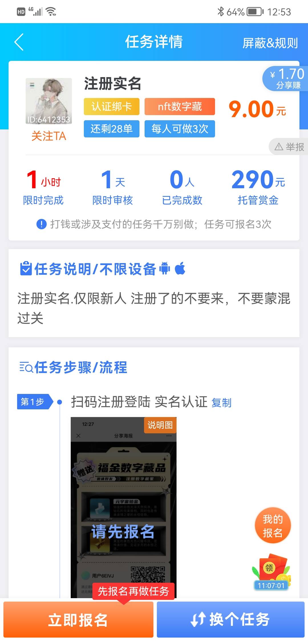 就一个平台，就有好几百人再拉人头，我录了1分37秒，只能上传30秒，人都疯了，价格也4 / 作者:qytdlbll / 