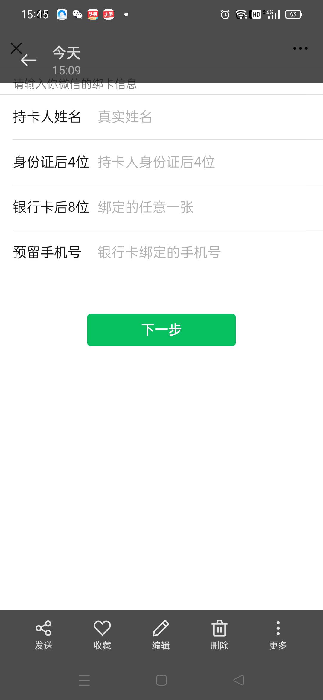 这个微信验证还要填这些吗，真的假的，会不会上当

18 / 作者:飞熊 / 