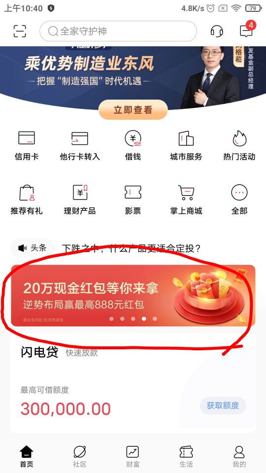 招商银行首页横幅，最高抽888，好运苟去吧



61 / 作者:懒癌晚期吧 / 