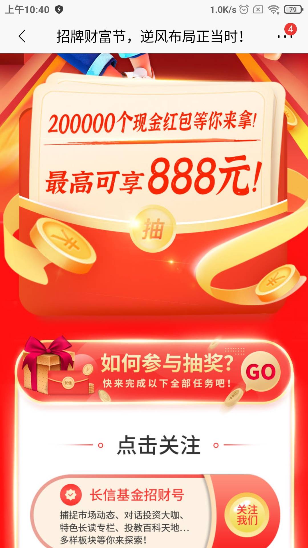 招商银行首页横幅，最高抽888，好运苟去吧



78 / 作者:懒癌晚期吧 / 