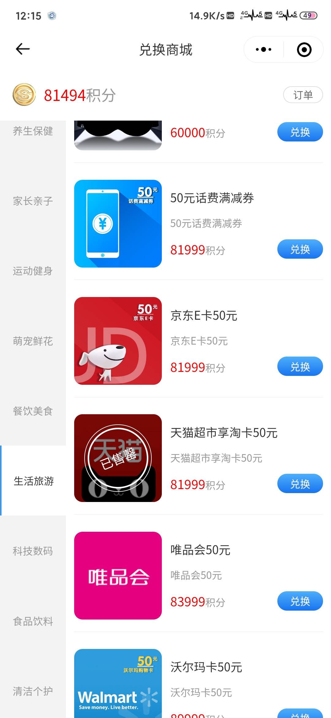 TMD民生fun就差500积分换50话费，这几天抽积分天天亏损，立减金还不发货，要是不抽就38 / 作者:城里女人就是白 / 