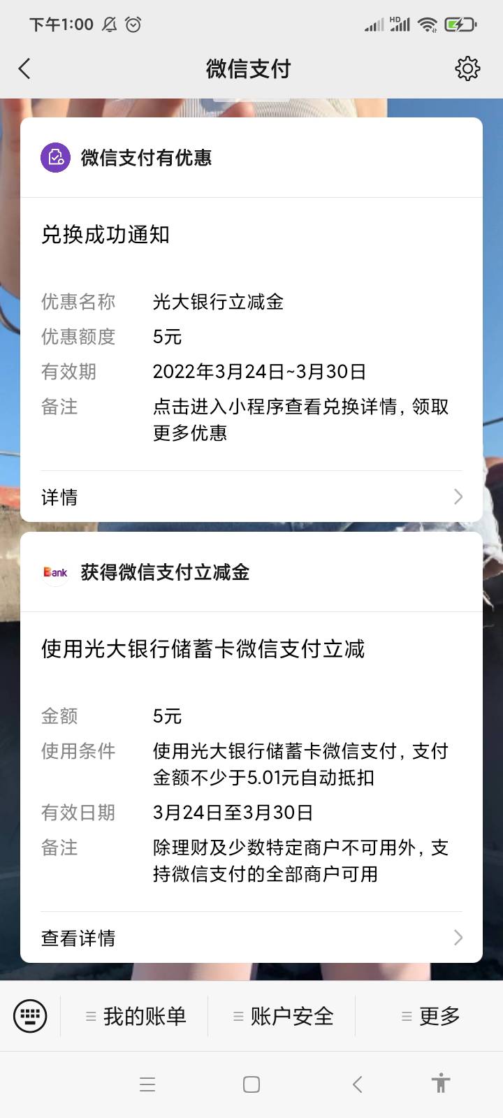 老哥们微信支付有优惠光大立减金多号多撸，速度



72 / 作者:卡橘子桔子 / 