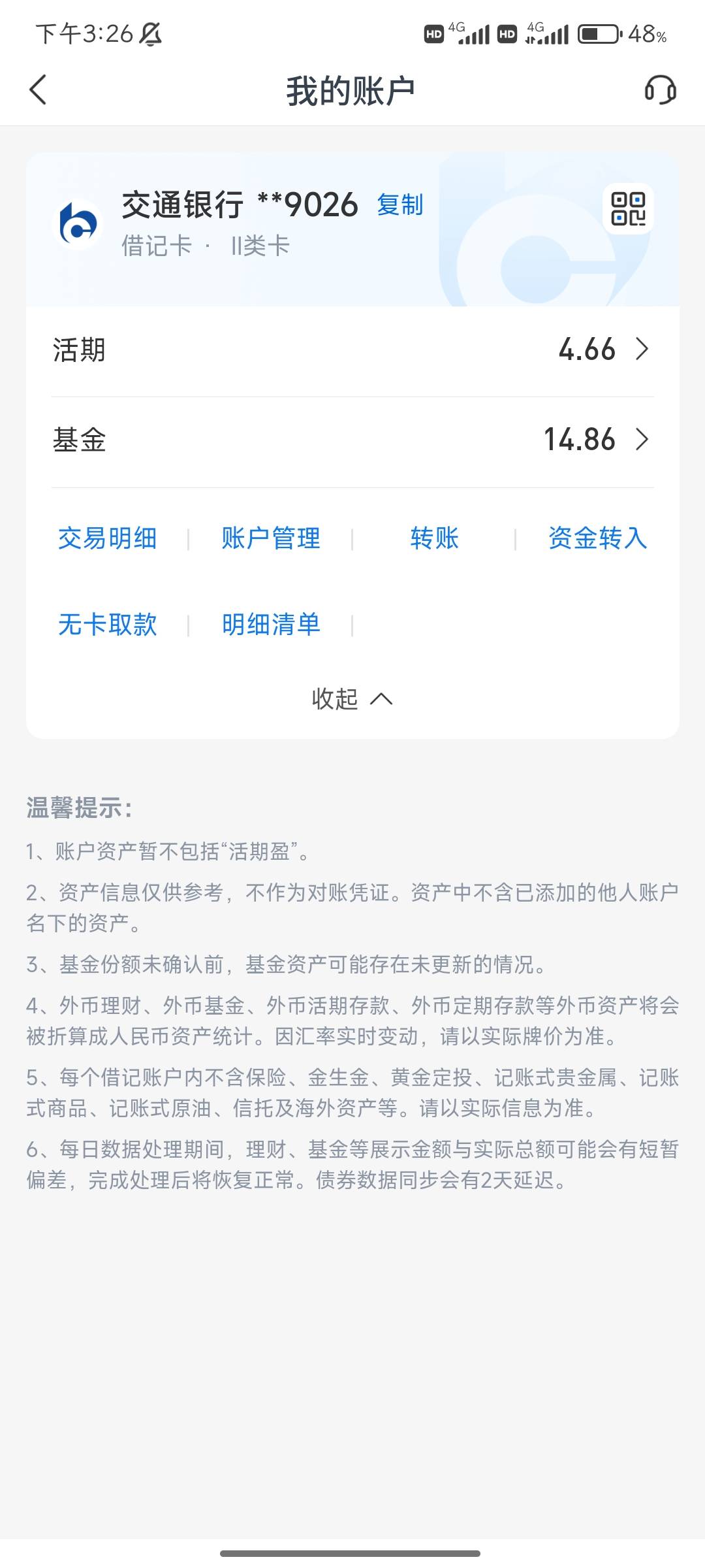 以后跟交通羊毛无缘了 把我1类卡 降级成2类了  也无法继续开卡了

80 / 作者:男人永卟言败 / 