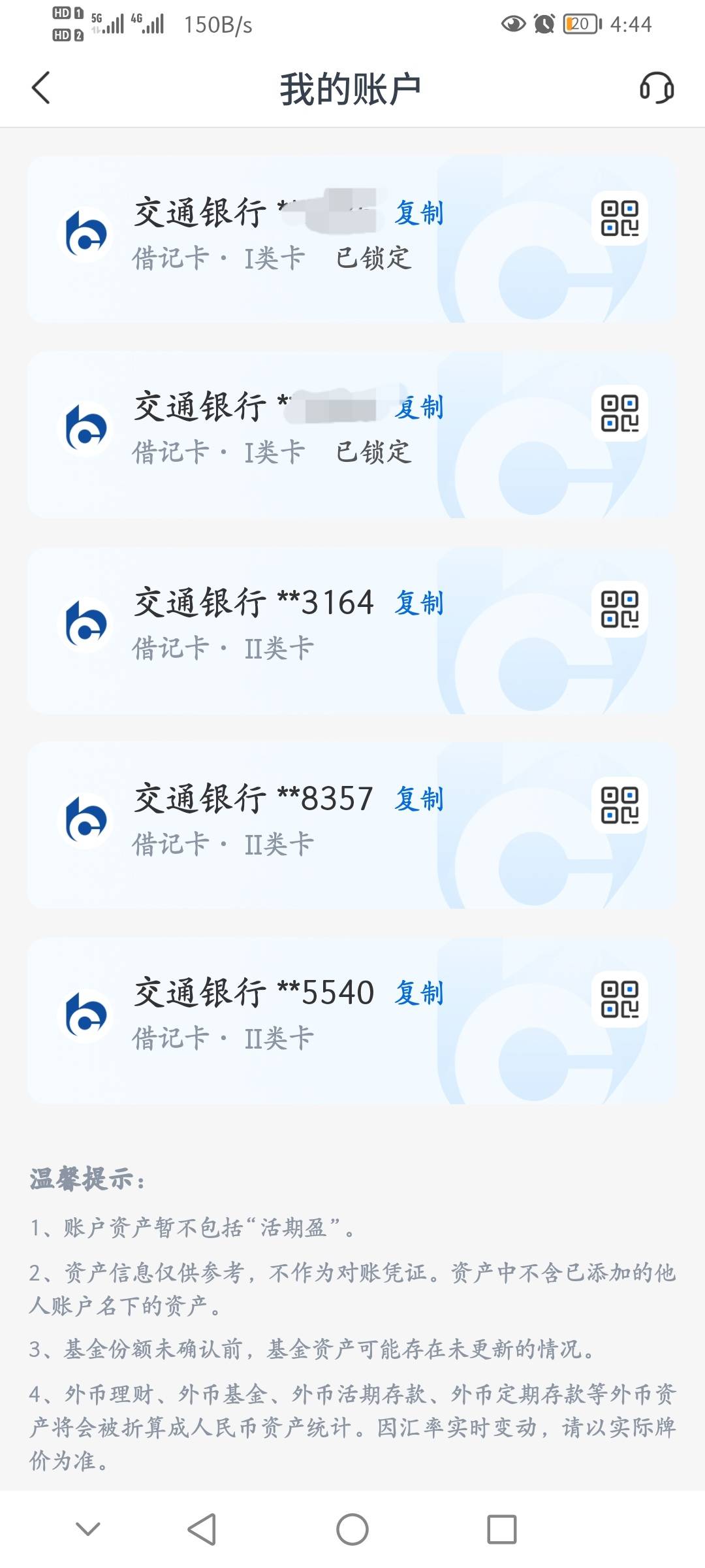 以后跟交通羊毛无缘了 把我1类卡 降级成2类了  也无法继续开卡了

83 / 作者:二十七杯酒 / 