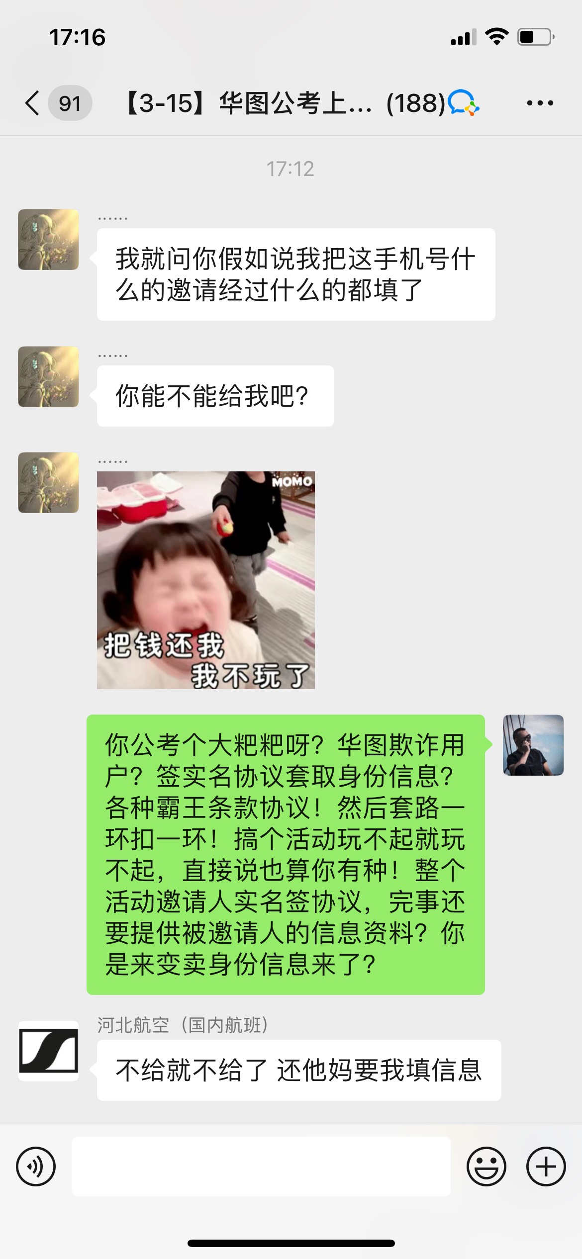 已经在华图客户群对线了，我正常拉的人，就做了一个号，也跟我玩T路！不要了也得揭漏49 / 作者:叮咚s / 