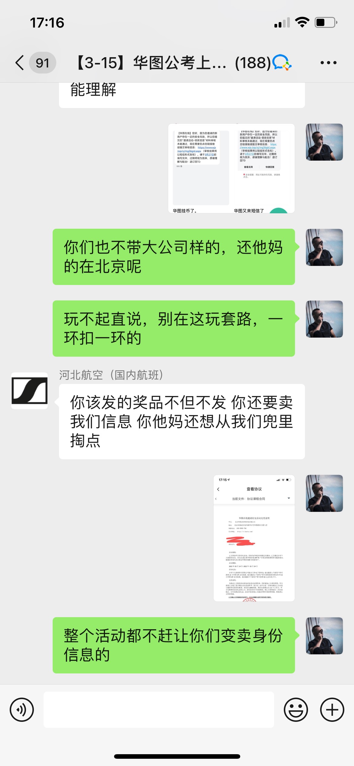 已经在华图客户群对线了，我正常拉的人，就做了一个号，也跟我玩T路！不要了也得揭漏69 / 作者:叮咚s / 