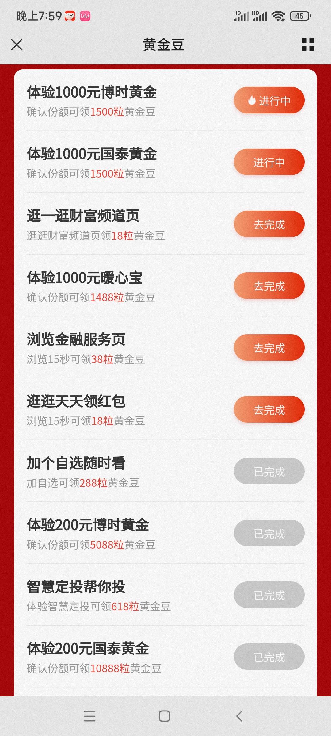 【京东金融】暖心宝专属福利驾到！体验即领16888粒黄金豆，价值16.888元。暖心宝，超78 / 作者:小安安you / 