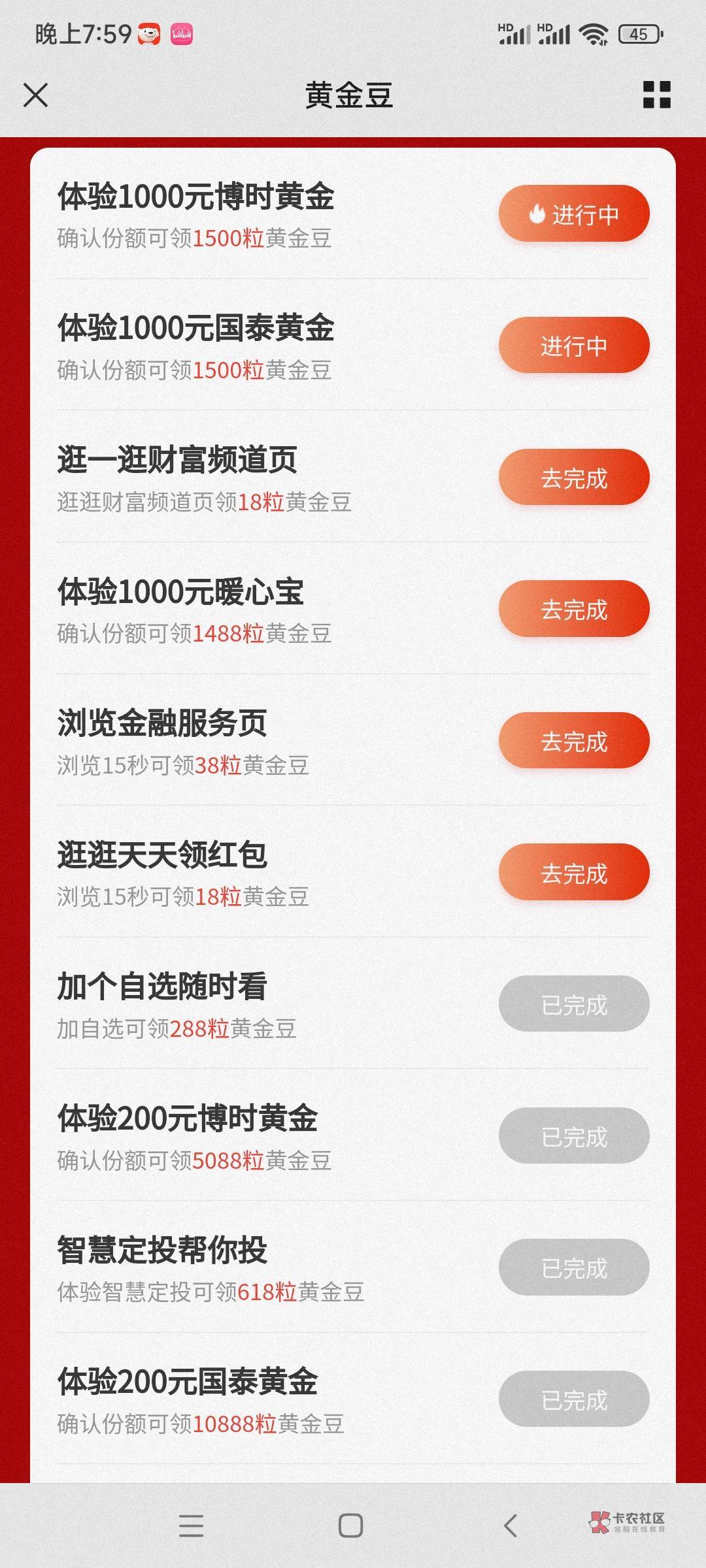 【京东金融】暖心宝专属福利驾到！体验即领16888粒黄金豆，价值16.888元。暖心宝，超41 / 作者:小安安you / 