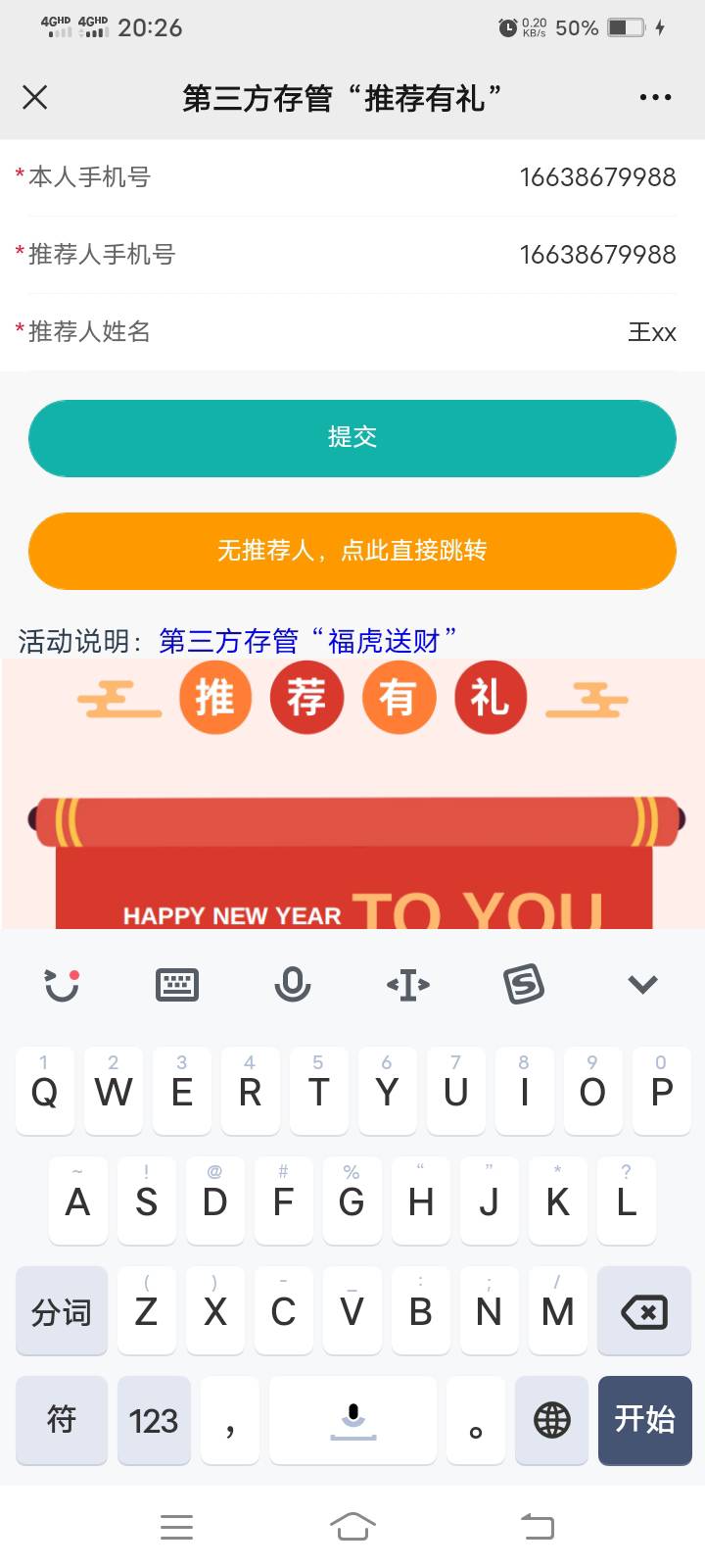 证券推荐人可以填自己的，还没到的去微信公众号(江苏农行金穗领航)，2月10号的推文有87 / 作者:陌上花开9698 / 