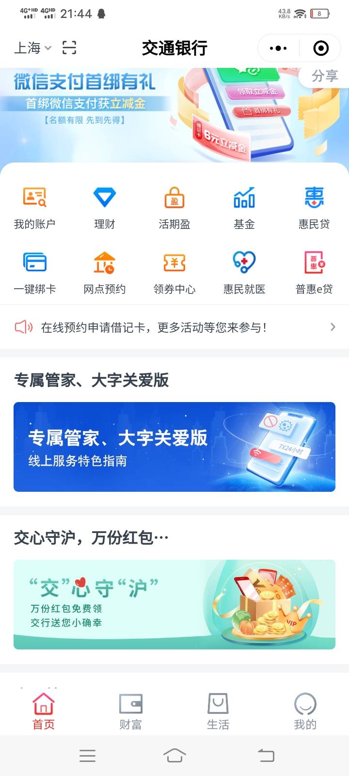 交通小程序，定位上海抽奖，交心守护


65 / 作者:涉川少年。 / 