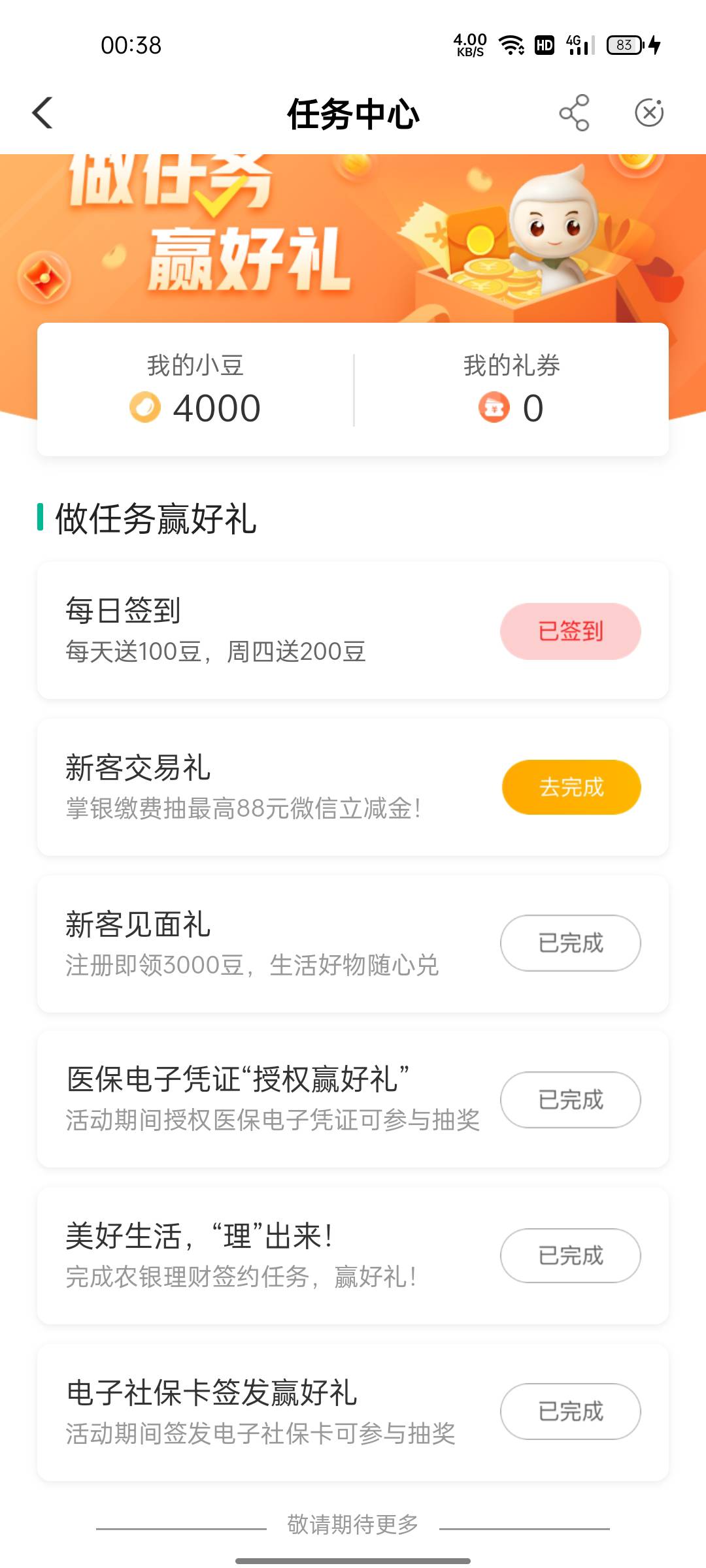 厦门农业银行掌银任务


69 / 作者:nongenhui / 