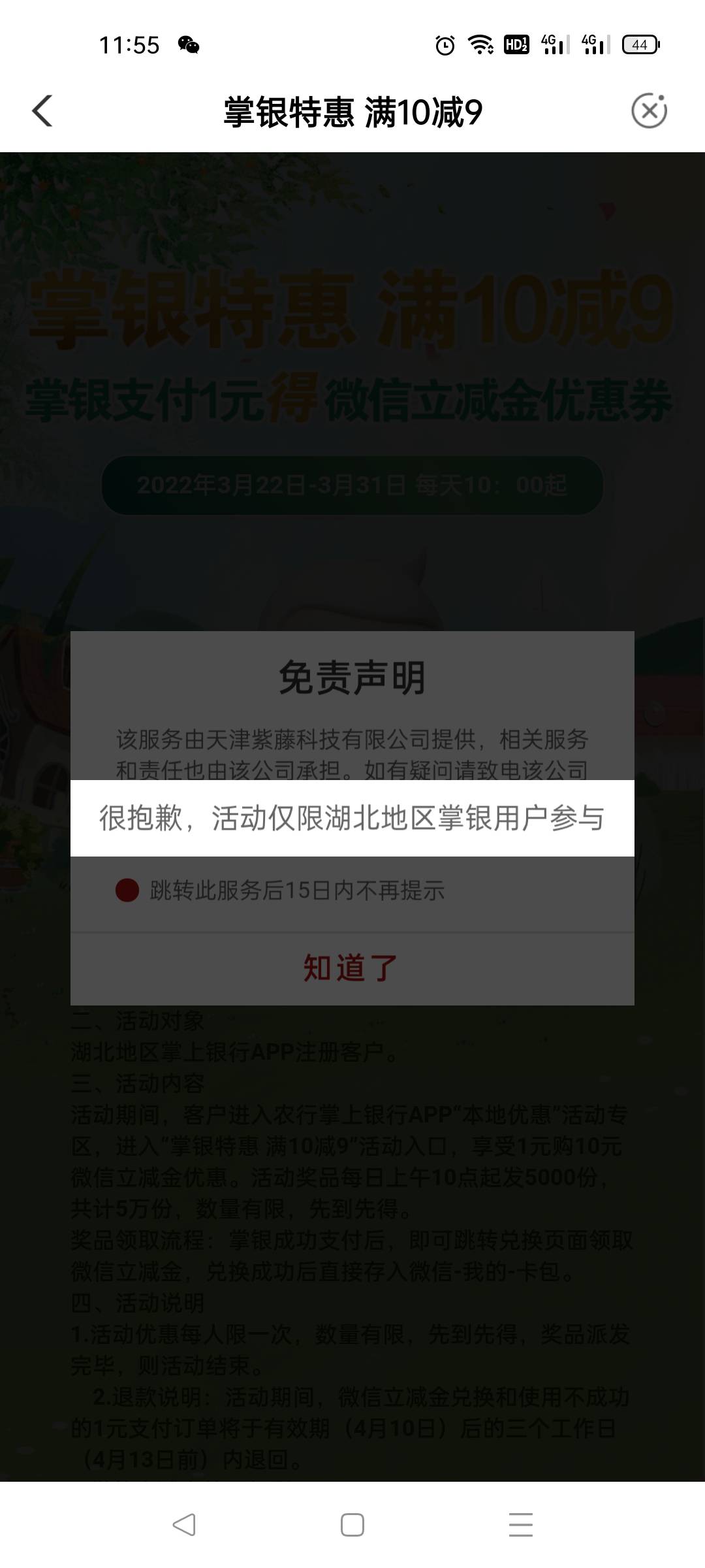 解封了，不需要代码也不需要湖北手机号了，没去的赶紧去

41 / 作者:13324726925 / 