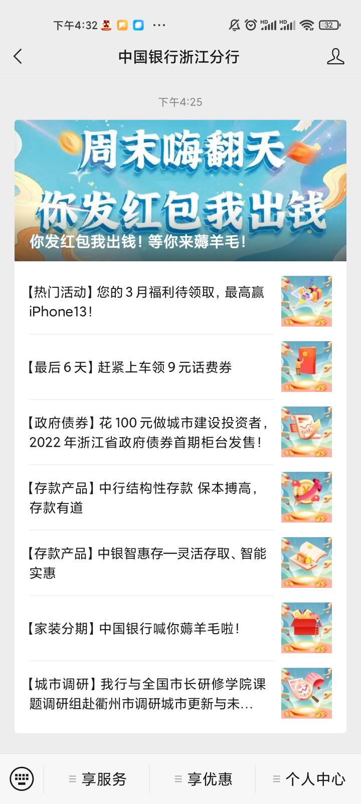 中国银行浙江分行。这是膨胀了吗。卡农大军速度列队，冲废他。

41 / 作者:手大怪我胸小 / 