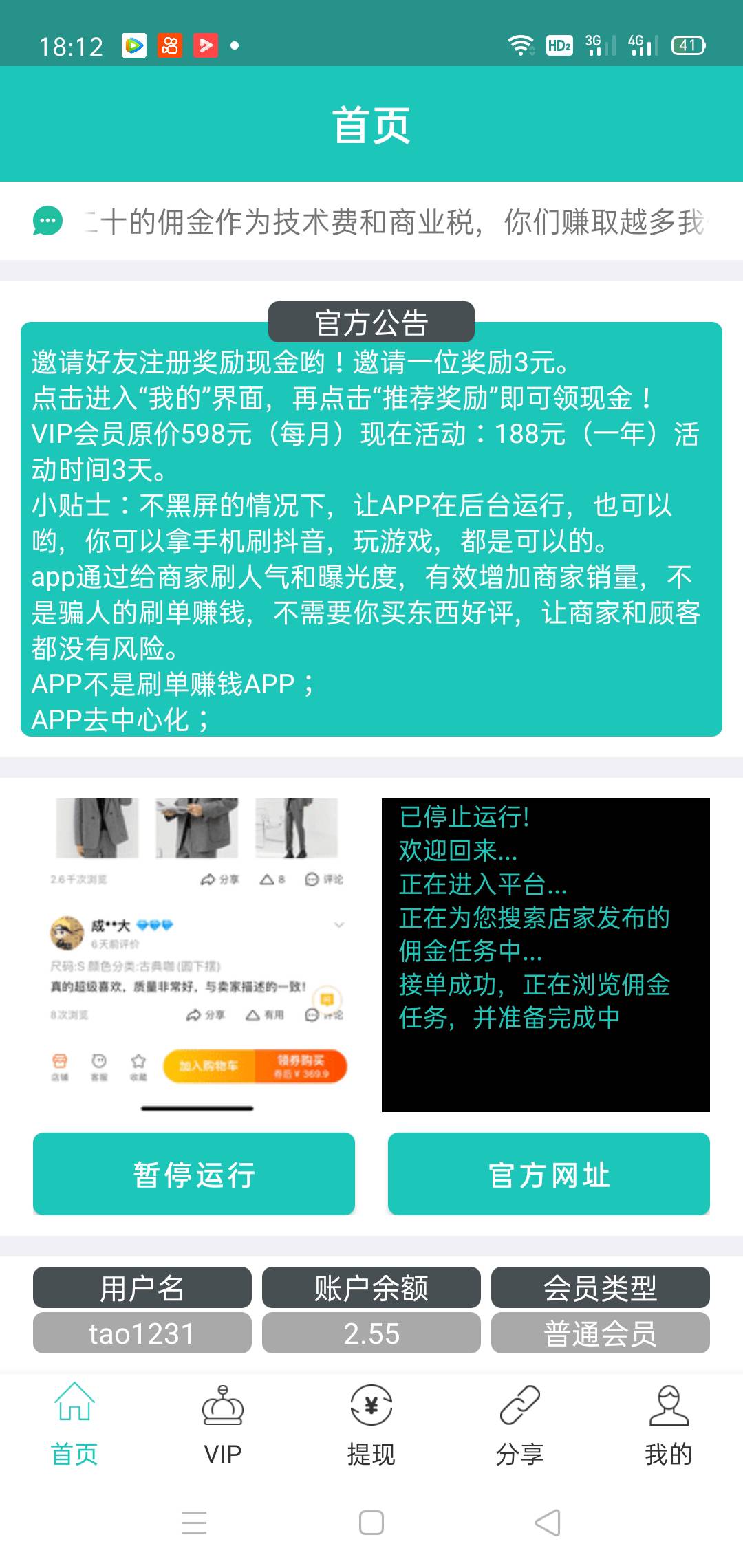 这什么软件  自动赚钱  不会有啥病毒啥的吧

44 / 作者:哈喽！！ / 