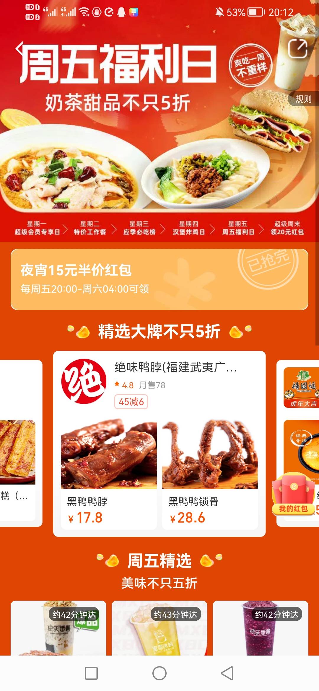 饿了么app，左上角改武夷山市/地址武夷山站，然后搜周五福利日

5 / 作者:无敌的战神 / 