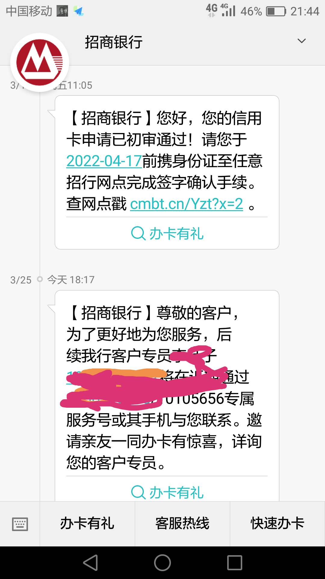 网上申请的招商银行信用卡 然后初审过了 银行的工作人员打电话说叫我去指定网点找她46 / 作者:allal / 