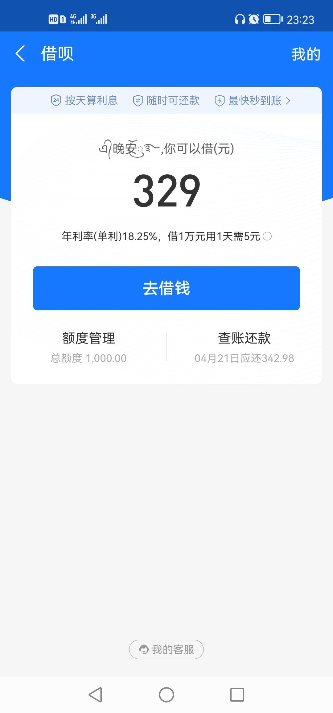 晚点付前俩天5次50不给，今晚给了个3次40的，花呗借呗也都不涨额度。昨晚刚升的600分52 / 作者:这厮很飘柔 / 