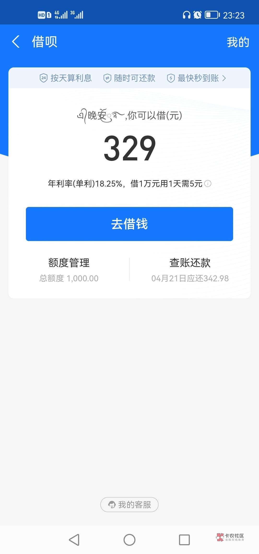 晚点付前俩天5次50不给，今晚给了个3次40的，花呗借呗也都不涨额度。昨晚刚升的600分100 / 作者:这厮很飘柔 / 