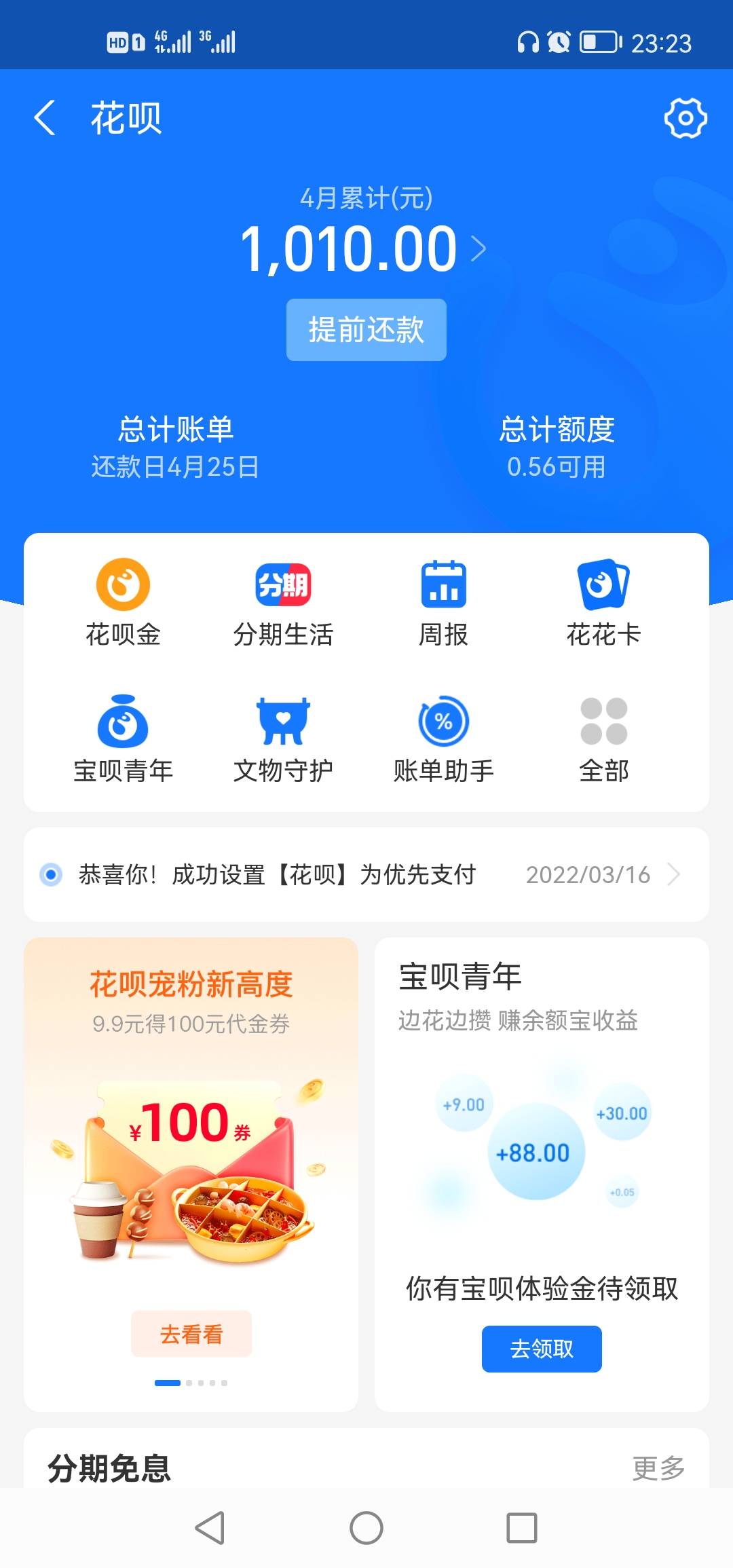 晚点付前俩天5次50不给，今晚给了个3次40的，花呗借呗也都不涨额度。昨晚刚升的600分56 / 作者:这厮很飘柔 / 