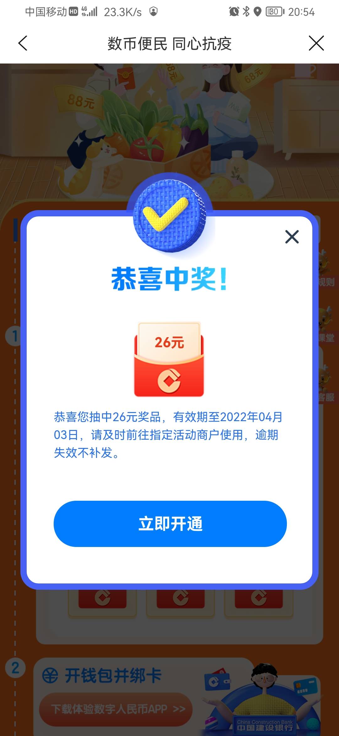 昨晚领了建行生活的数学红包26毛，现在活动进不去，哪里能用了啊，

73 / 作者:17896808665 / 