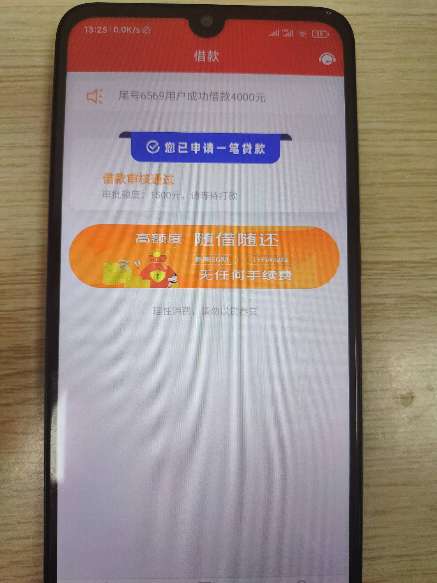 无忧秒贷居然下款了，



78 / 作者:本尊无所畏惧 / 